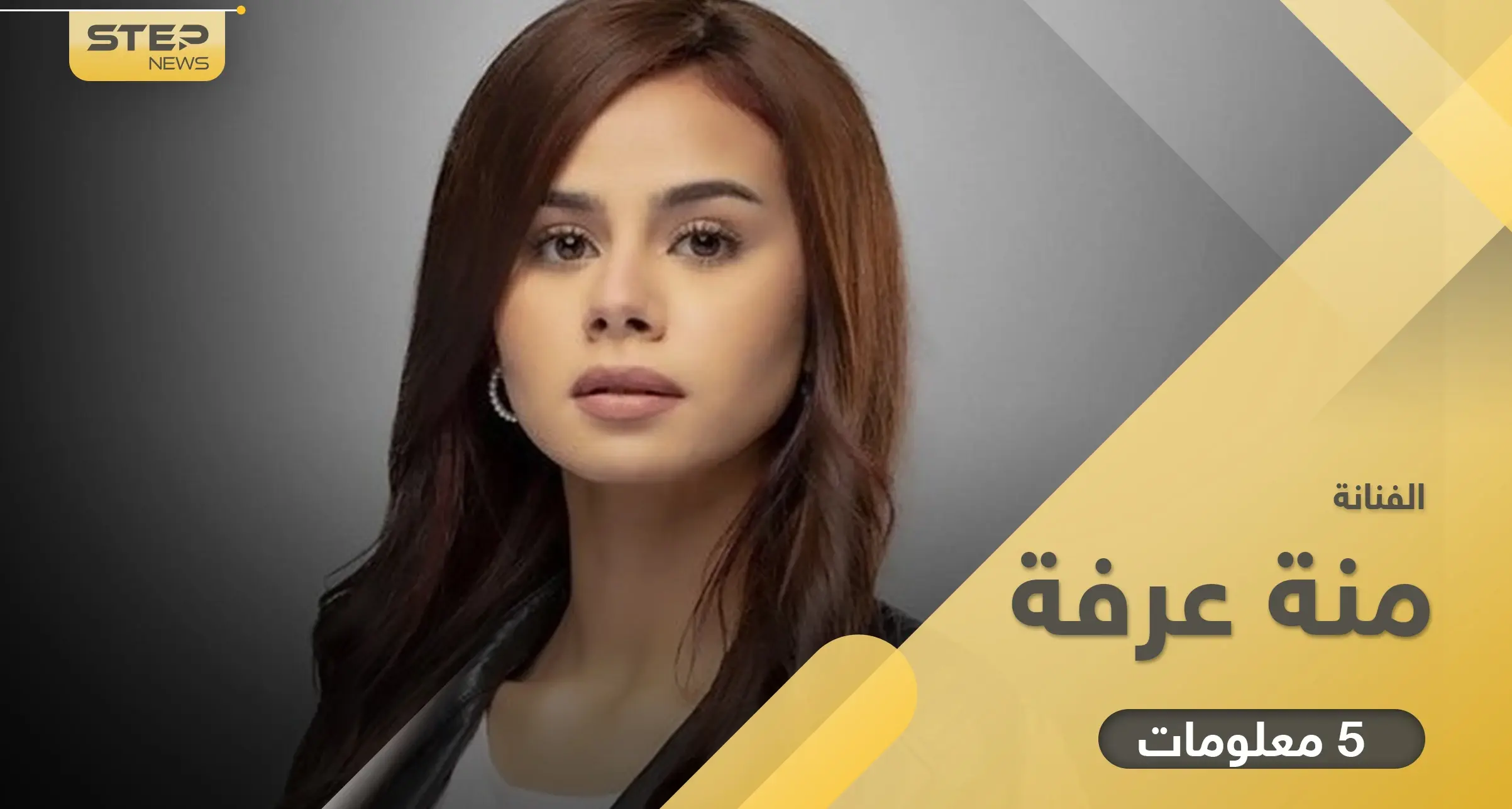 منة عرفة 5 معلومات عنها.. تطلقت لأول مرّة قبل عرسها بأيام وكادت توقع أخوتها بجريمة: منه عرفه