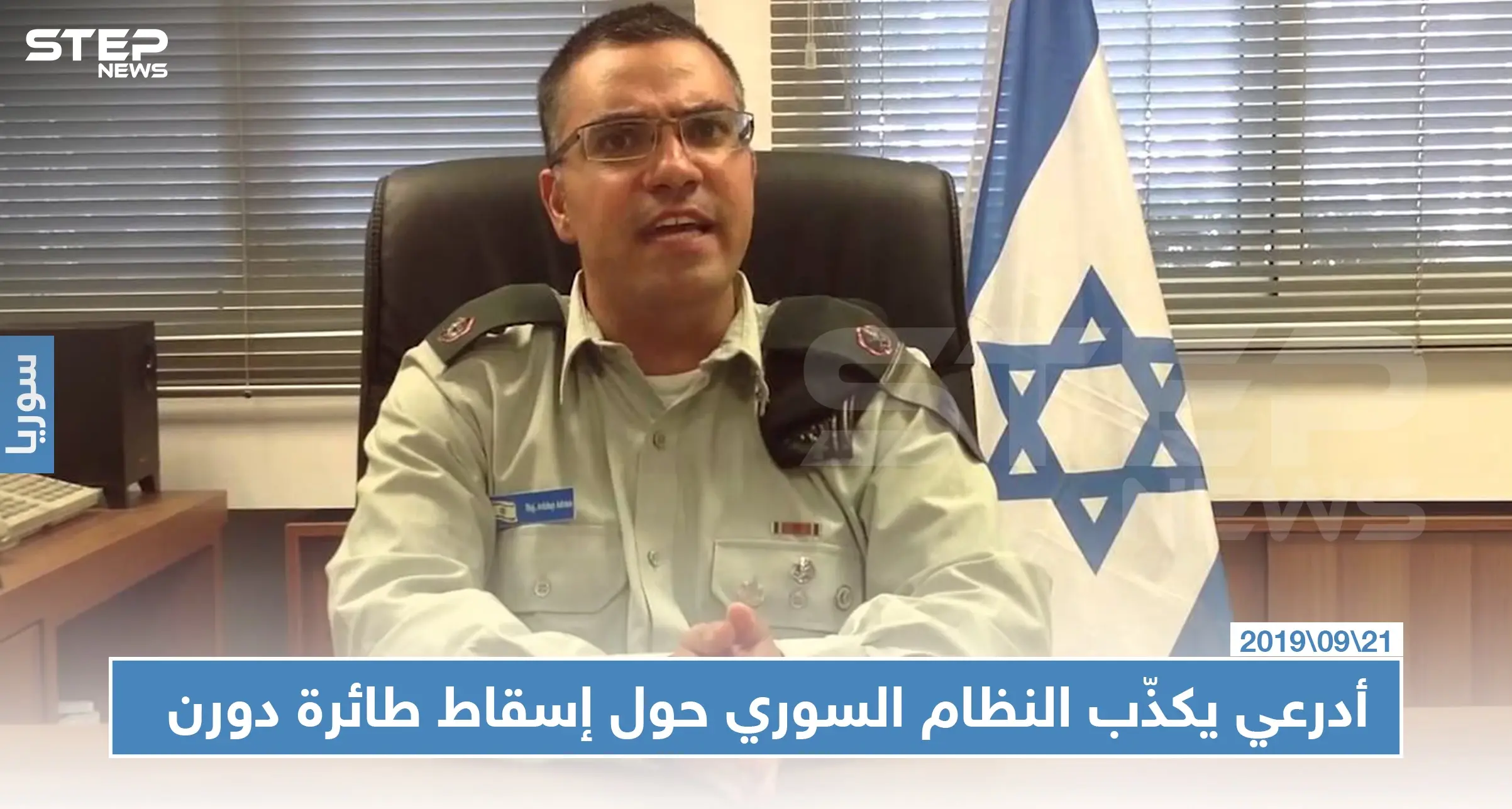 أدرعي يكذّب النظام السوري ويكشف عن هوية طائرة الدرون التي أُسقطت في دمشق: قاسم سليماني