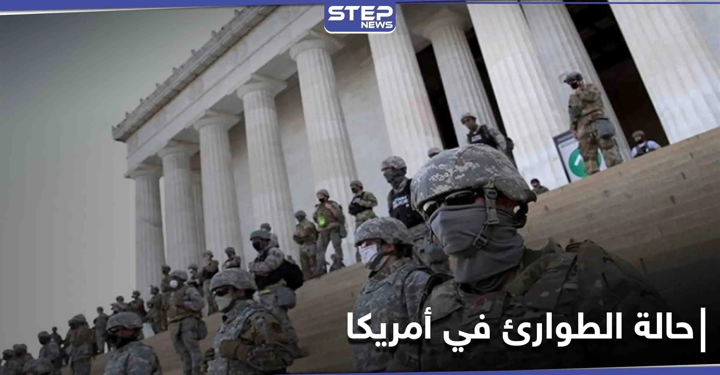 ترامب يوافق لأوّل مرّة على قرار يخصّ حفل تنصيب بايدن.. وواشنطن تصنّف كوبا دولة راعية للإرهاب: مايك بومبيو