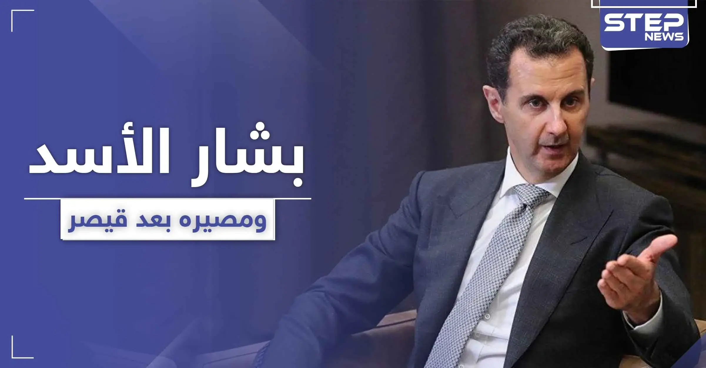 فراس الأسد يفضح مكانة بشار ابن عمه بين العلويين.. وطلاس يحدد مصير الأخير بعد قيصر: فيس بوك