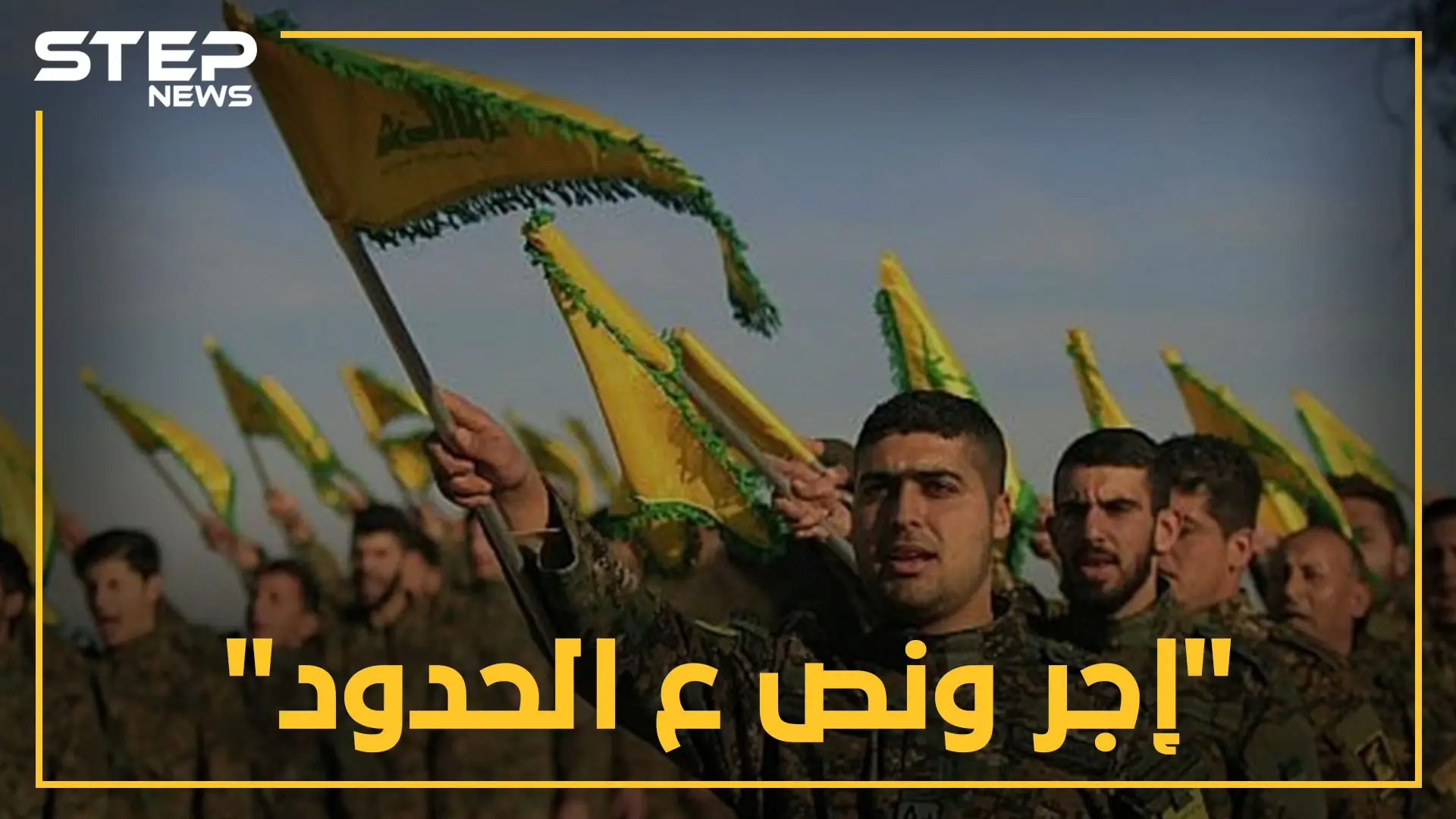 نصر الله يضرب إسرائيل على الحدود بعملية "إجر ونص"..وأفيخاي يفضح قادة "الصواريخ الدقيقة": اللبنان