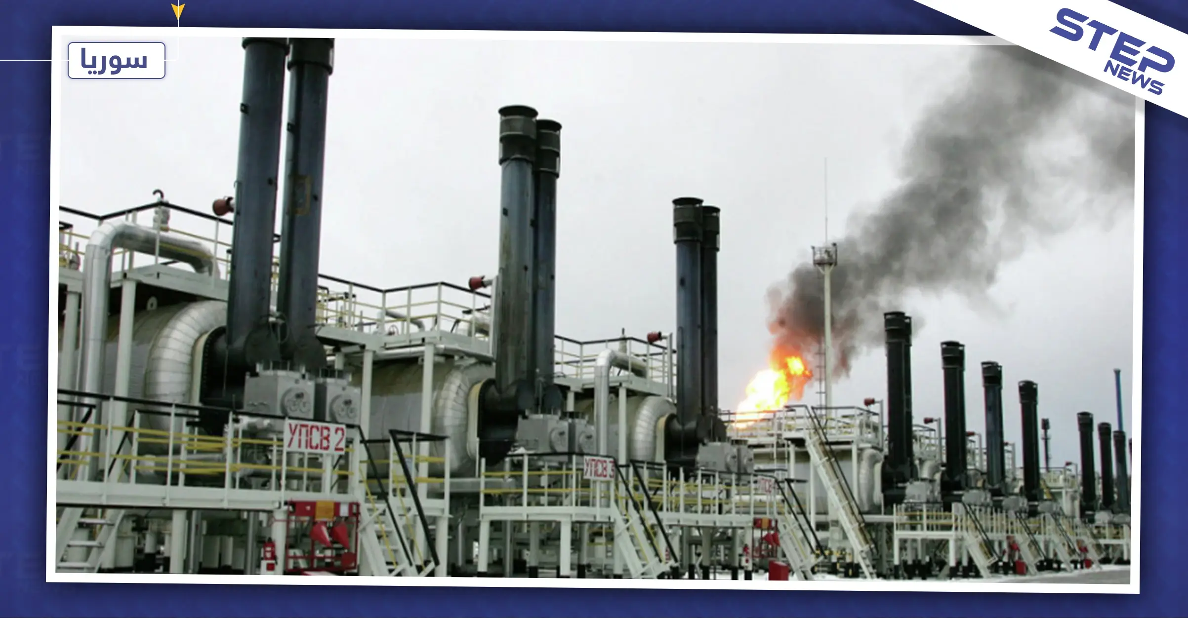 بشار الأسد يصدر قوانين بإنشاء مصافي نفط جديدة بإدارة عائلة "قاطرجي": شركة القاطرجي