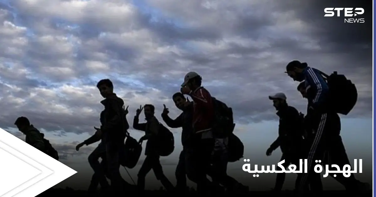 الهجرة العكسية من تركيا إلى سوريا.. مئات من السوريين يعودون إلى الشمال السوري ومصادر تكشف الأسباب: اللجوء في تركيا
