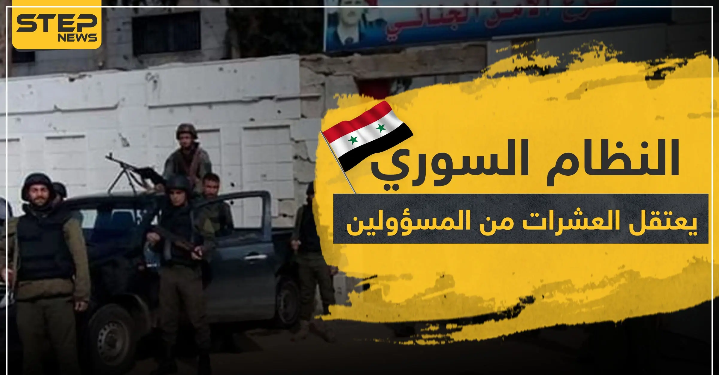 أمن النظام السوري يعتقل العشرات من المسؤولين والمحامين في حلب بقضايا تزوير بمليارات الدولارات: غرفة تجارة حلب