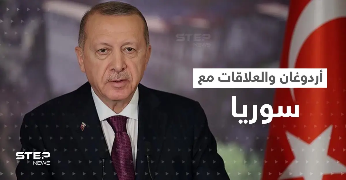 أردوغان يتحدث عن تأمين خطوات متقدمة مع نظام الأسد وإمكانية الحوار السياسي أو الدبلوماسي: الأراضي السورية