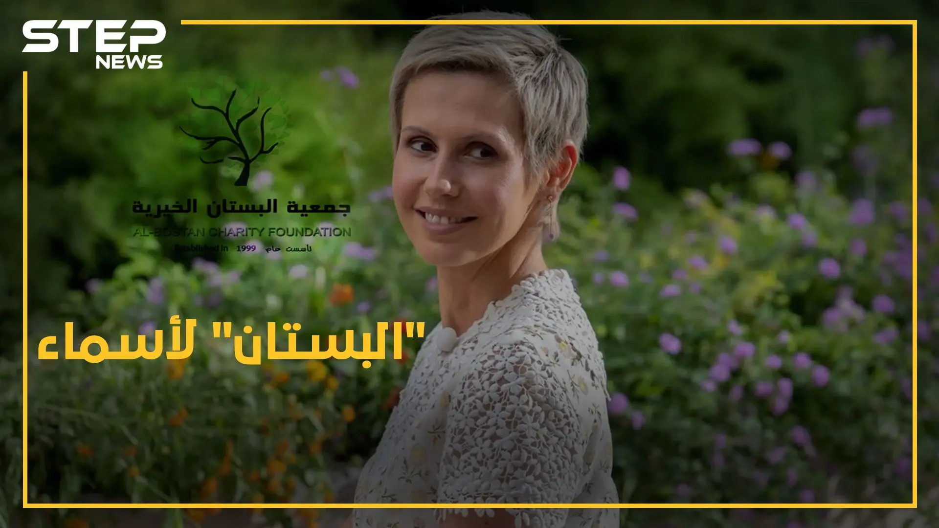 "البستان" تحت سيطرة أسماء الأسد ..  كيف استغلت الصراعات بقصر الأسد و سَطَّت على جمعية وميليشيا مخلوف!؟: آل الأسد