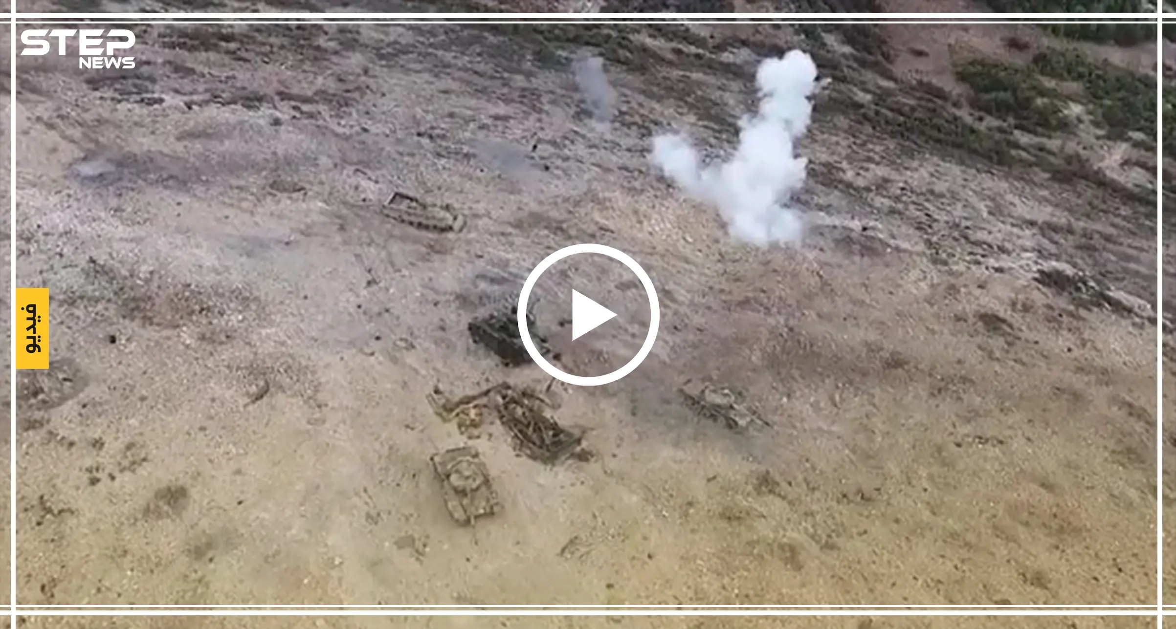 شاهد حُطام دبابات جيش النظام السوري خلال معارك الكبانة بريف اللاذقية (فيديو): الساحل