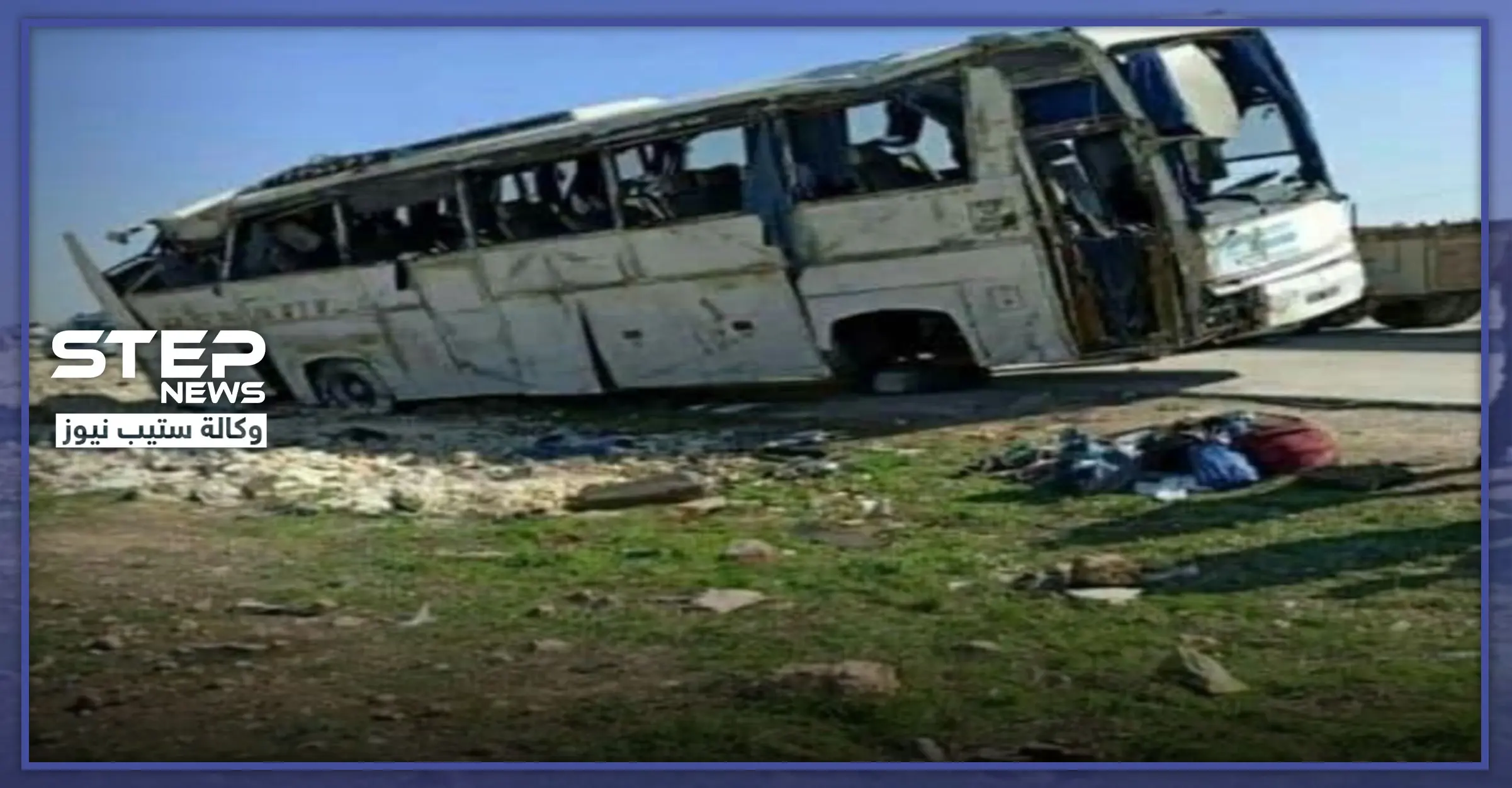 شاهد|| 40 قتيلاً وجريحاً بحادث مروري بحلب بعد حادثٍ مشابه بدمشق!!: منبج