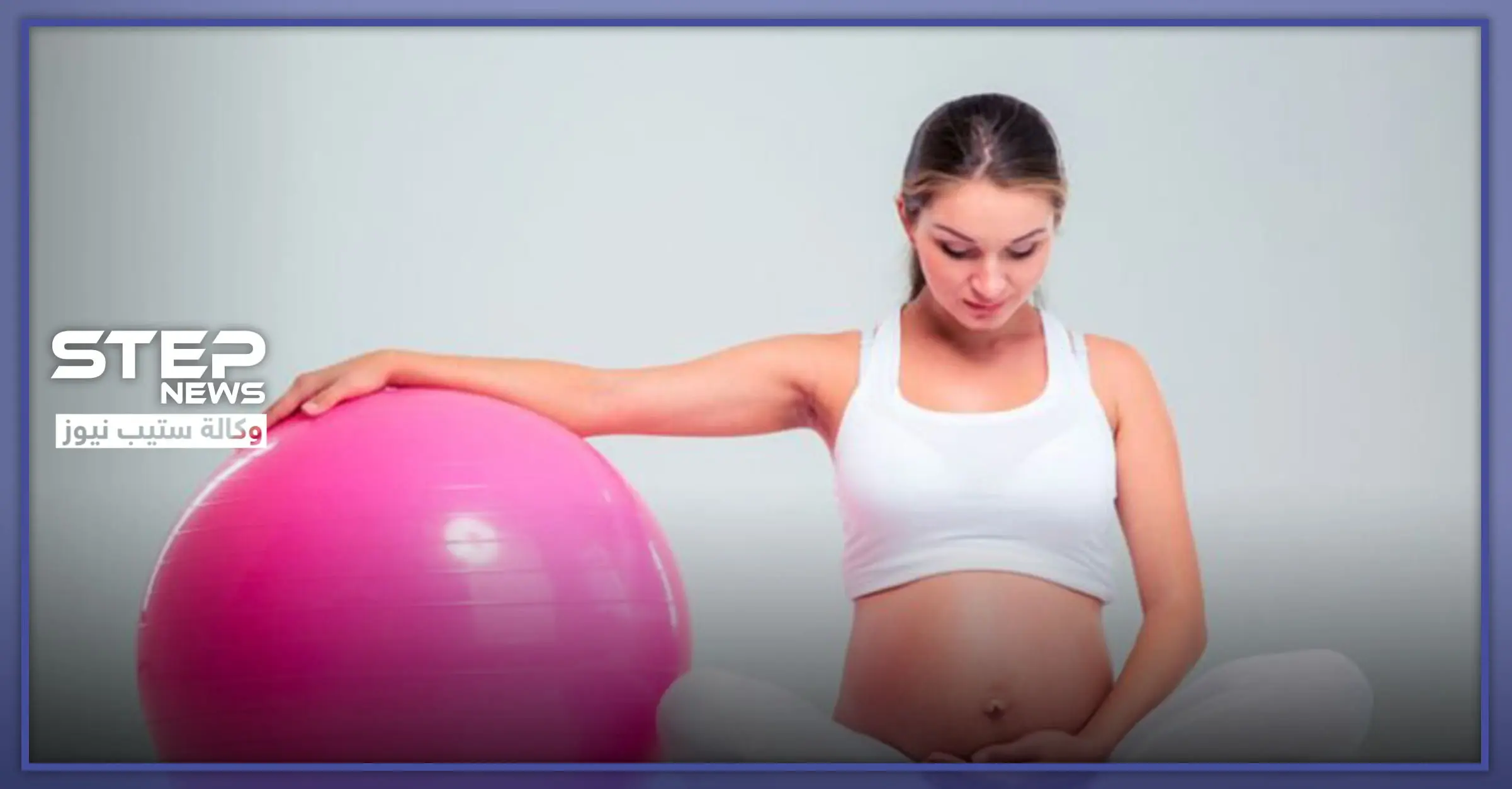 فوائد الرياضة أثناء الحمل ... إليك أفضل التمارين الرياضية التي يمكنك القيام بها: المشي للحامل
