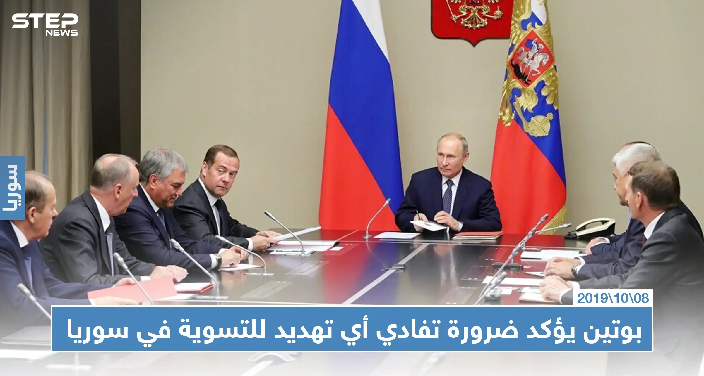 بوتين يؤكد ضرورة تفادي أي تهديد للتسوية في سوريا والبرلمان التركي يصادق على الحرب فيها: بوتين