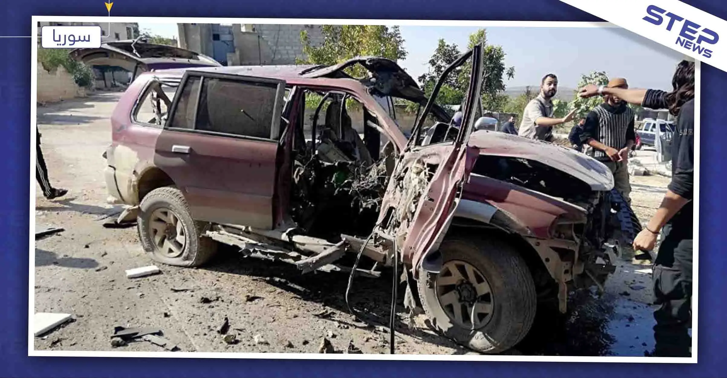 عبوة لاصقة تستهدف قيادي بفصيل معارض شمالي عفرين.. ودراجة مفخخة تضرب ريف الراعي: عفرين