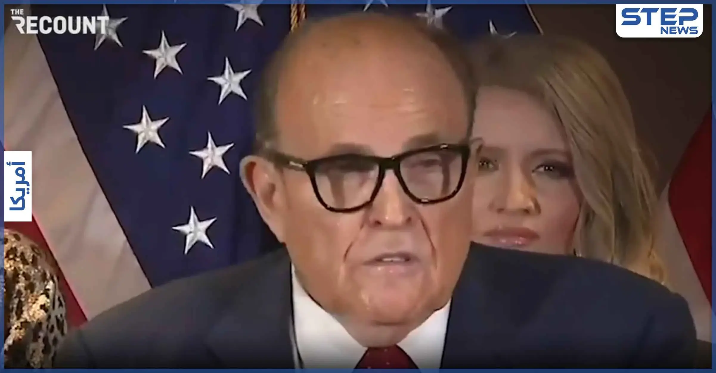 بالفيديو|| صبغة شعر محامي ترامب تضعه في موقف محرج بعد سيلانها على وجهه: الانتخابات