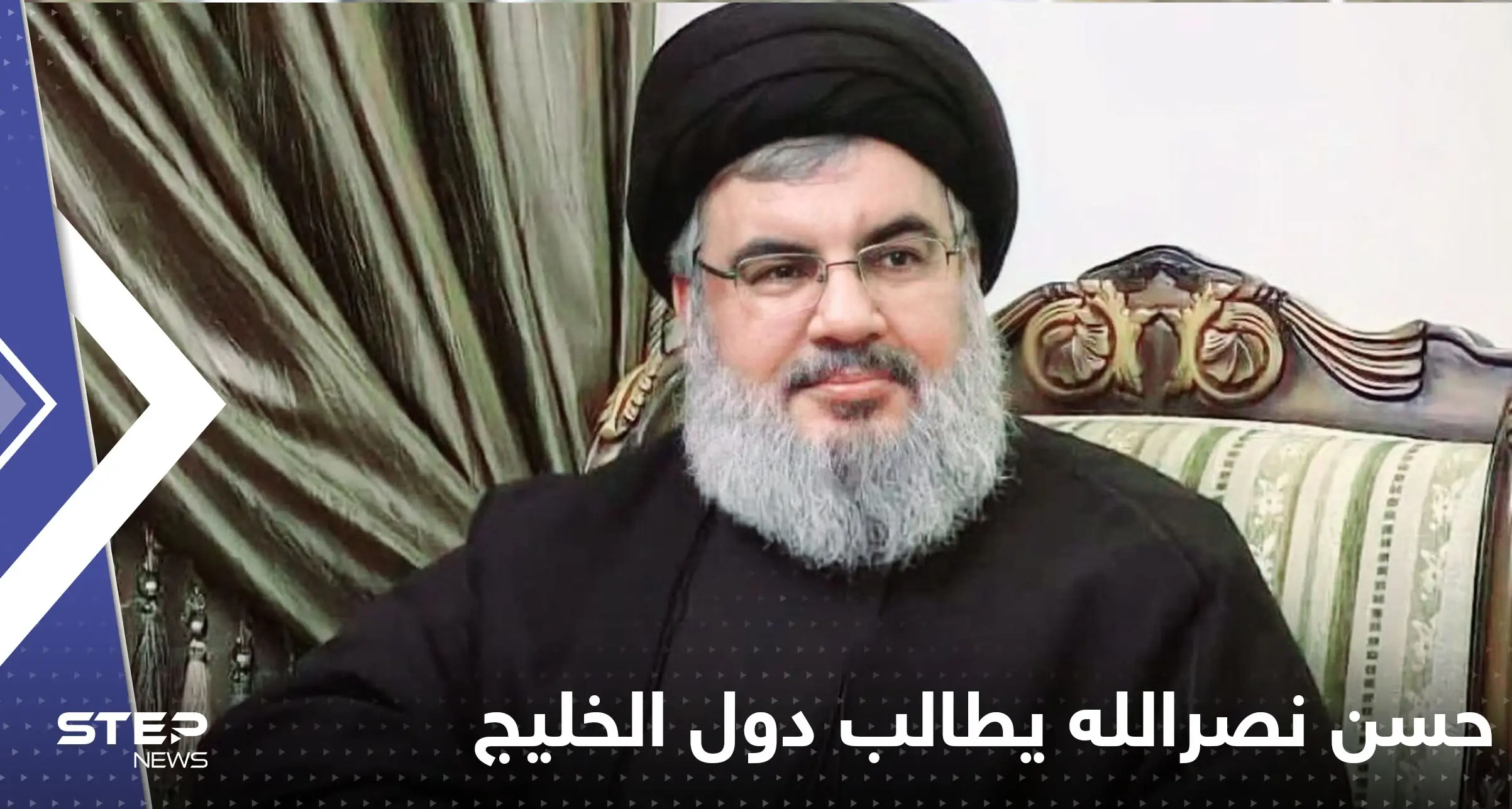 شاهد|| بفيديو لقي انتقاداً واسعاً.. حسن نصرالله يطالب دول الخليج بالأموال: دول الخليج