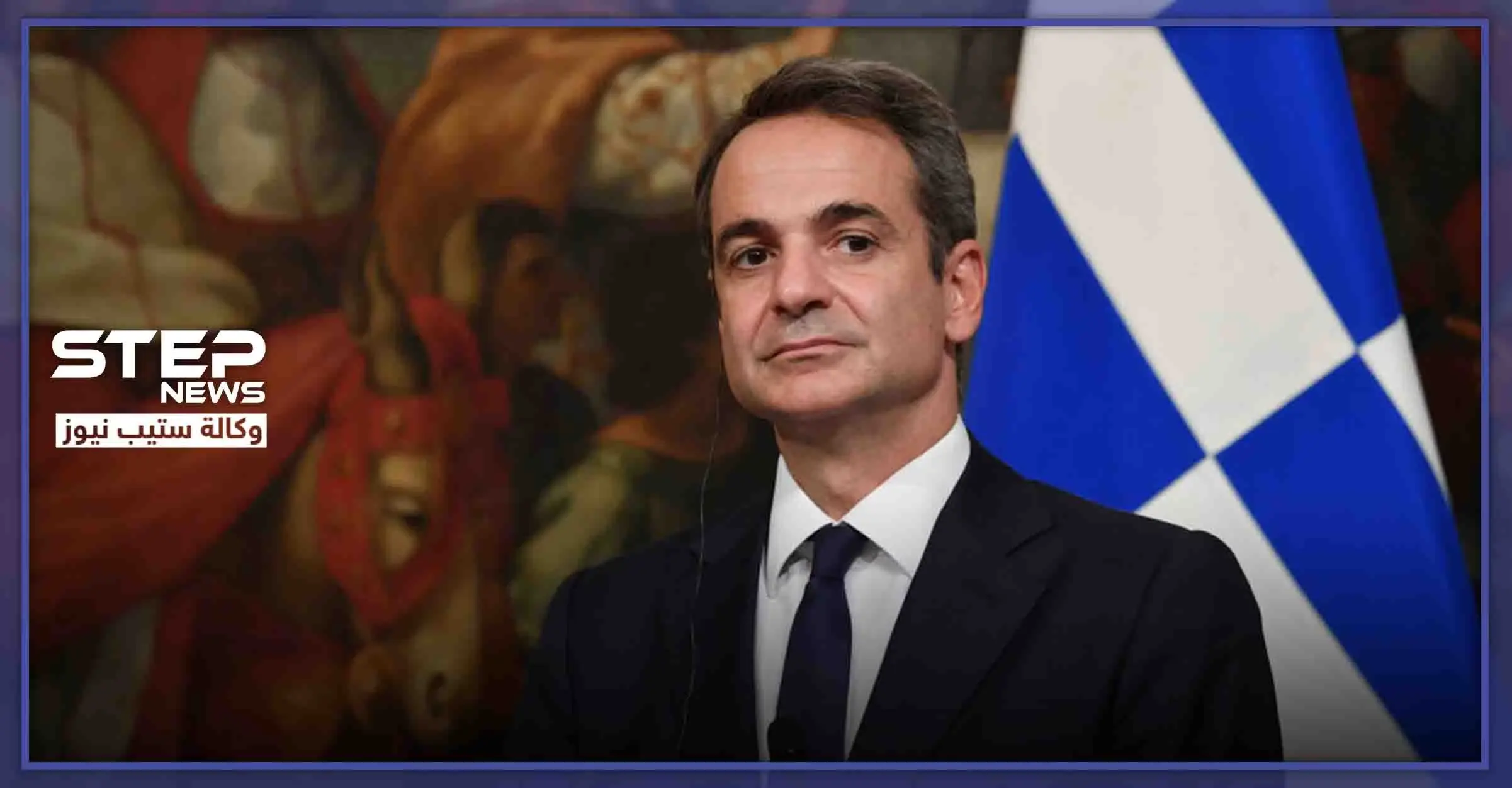 اليونان مصرة على حماية حدودها.. وأزمة اللاجئين تشعل نيران التصريحات الأوروبية والتركية: اليونان