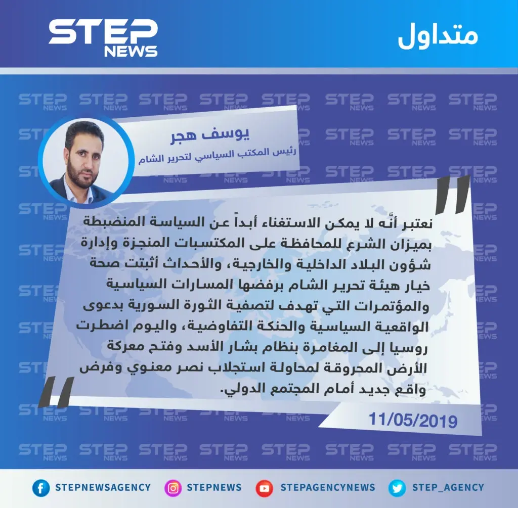 رئيس المكتب السياسي لتحرير الشام يحتم العمل بالسياسة المنضبطة بميزان الشرع ويشيد بصحة خياراتهم: تصاريح متداولة