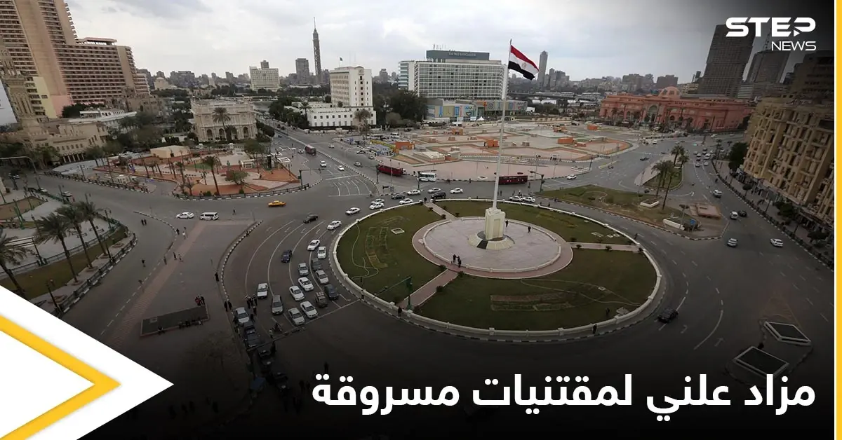 شاهد بالصور|| في مزاد علني.. بيع مقتنيات مسروقة لفنان راحل والكشف عن هوية السارق: فنان مصري