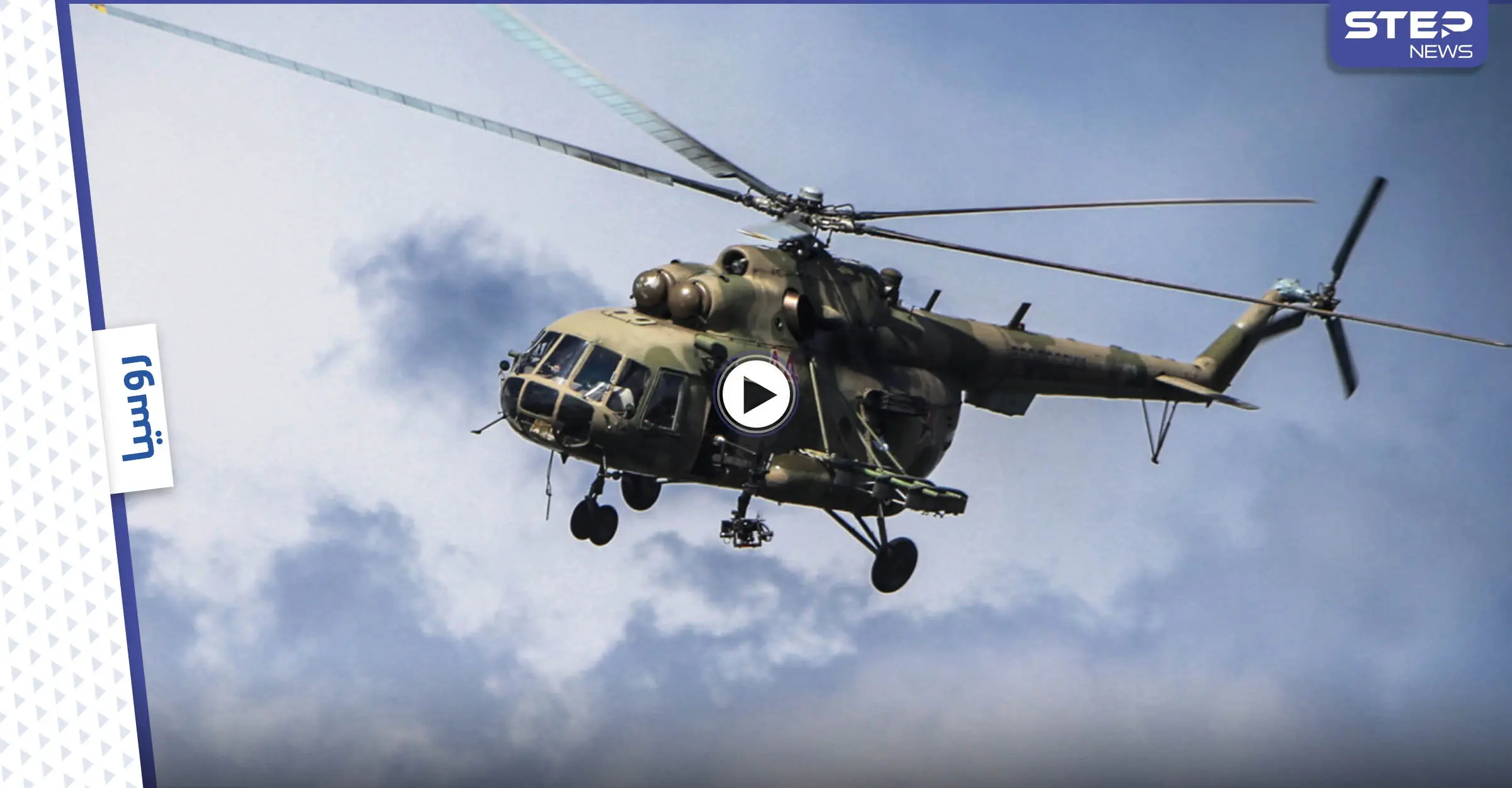 بالفيديو || مقتل 8 أشخاص بتحطّم مروحية في شبه جزيرة "كامتشاتكا" الروسية: محمية كرونوتسكي