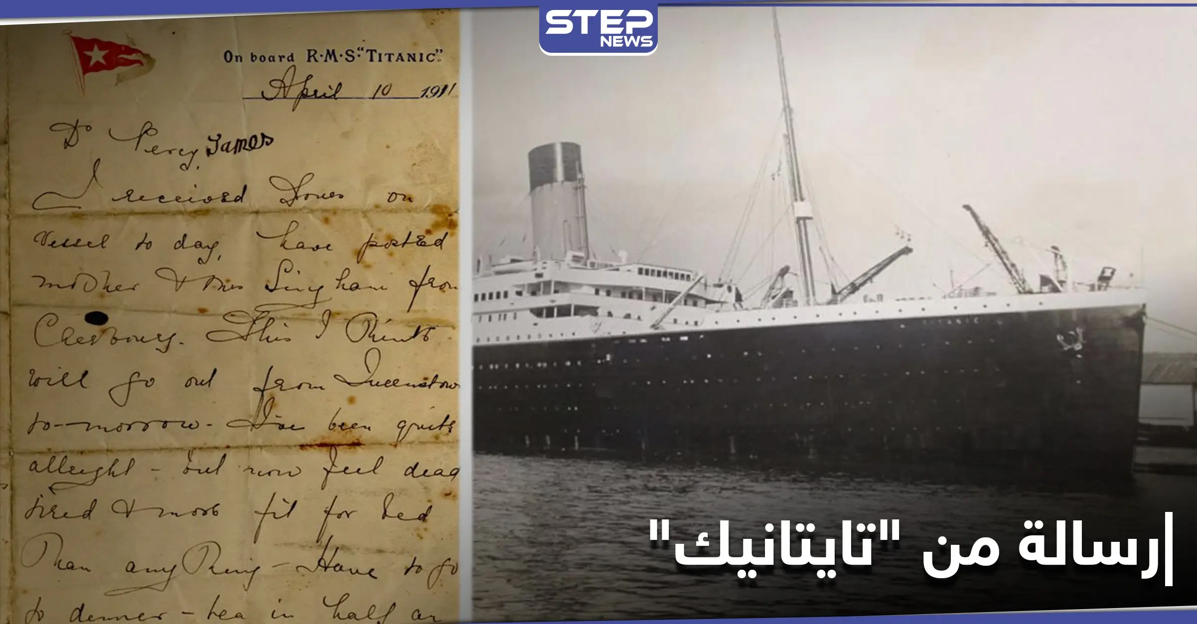 رسالة كتبها قس على متن سفينة تايتانيك تخطف الأضواء (فيديو): سفينة