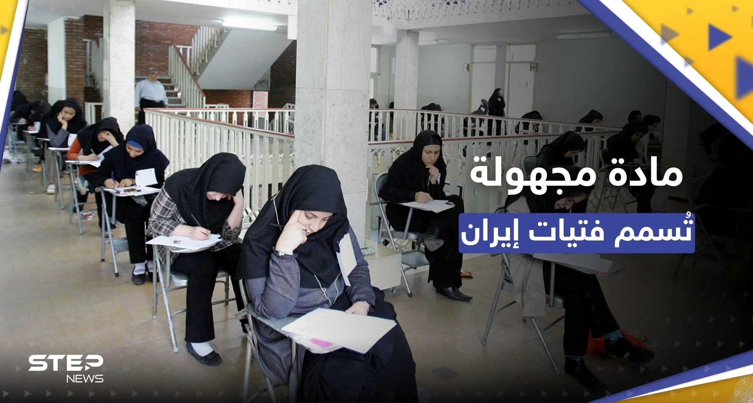 بمادة مجهولة.. تسمم الفتيات في إيران يثير الذعر وتسجيل أكثر من 100 حالة جديدة: تسمم