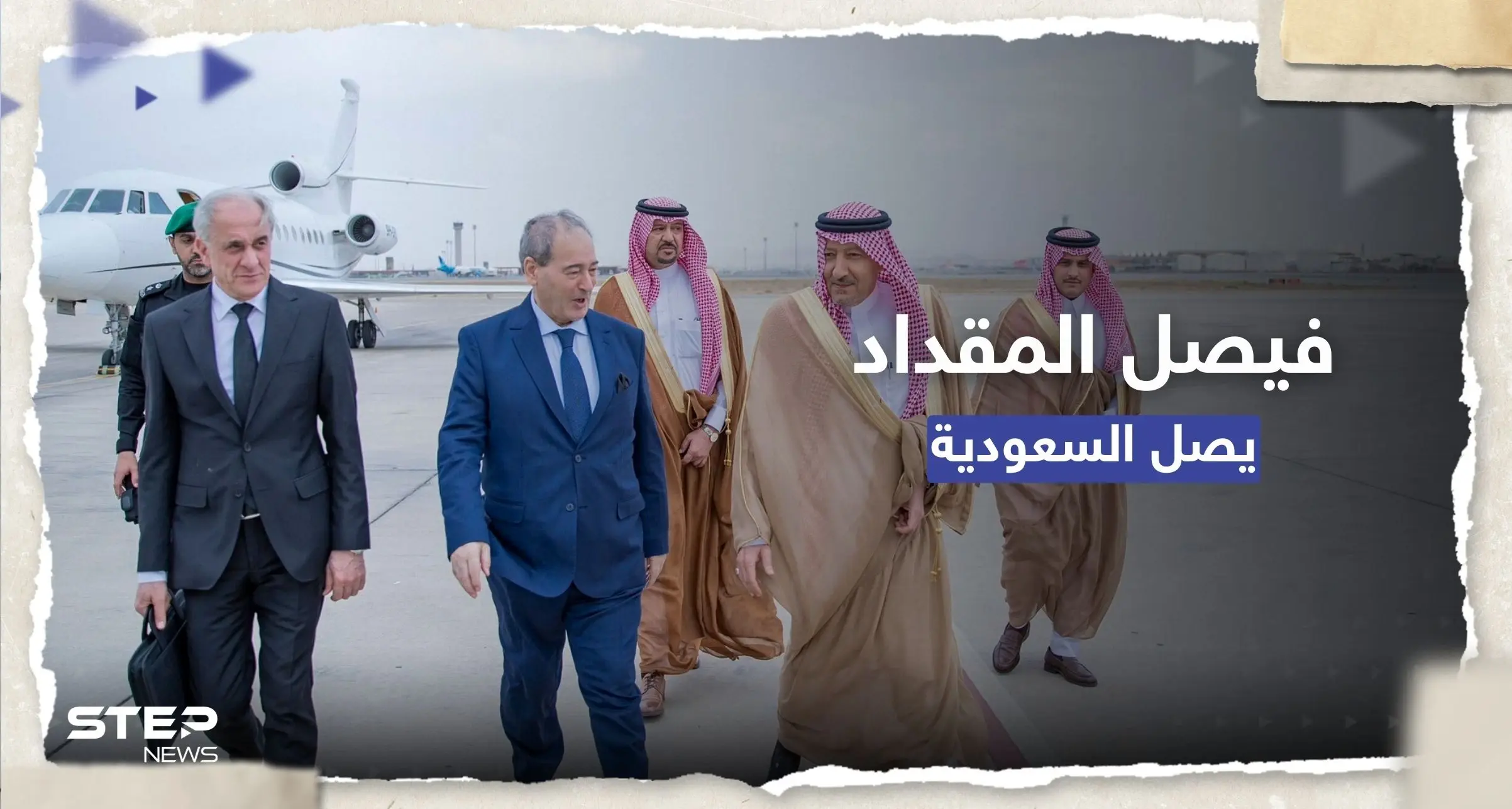 فيصل المقداد يصل السعودية في أول زيارة منذ 2011: فيصل المقداد