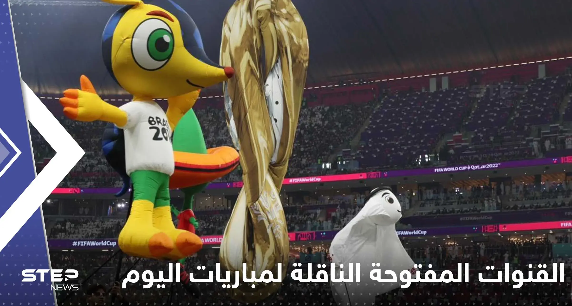 لقاء مرتقب بين السعودية والأرجنتين.. إليك القنوات المفتوحة الناقلة لمباريات اليوم بكأس العالم: "المثليون يستطيعون مسك أيدي بعضهم بقطر".. مسؤول يكشف تفاصيل جديدة عن ضيوف المونديال