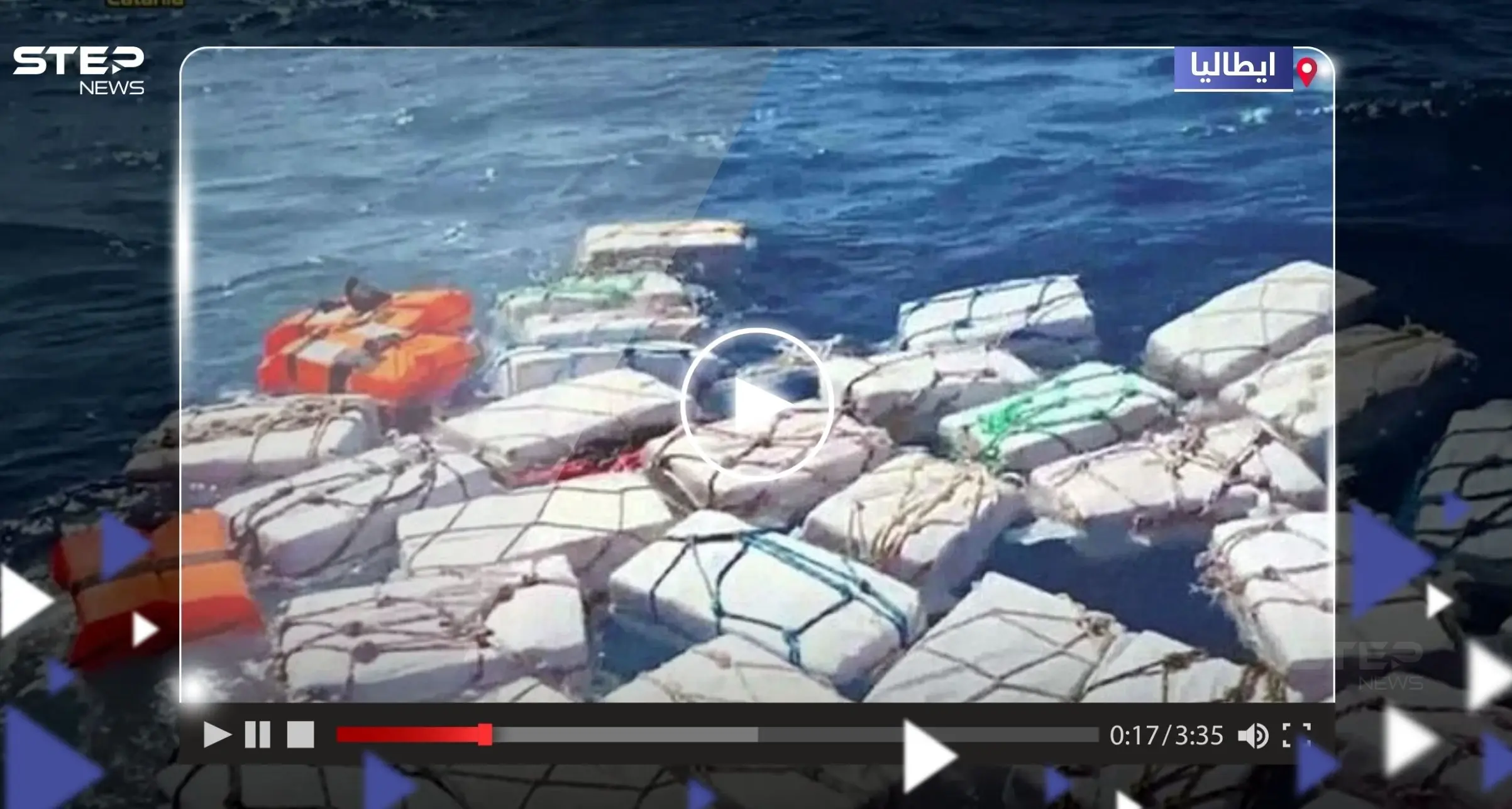 شاهد|| العثور على طنين من الكوكايين طافية قبالة صقلية.. تقدر قيمتها ب 400 مليون يورو: مضيق ميسينا