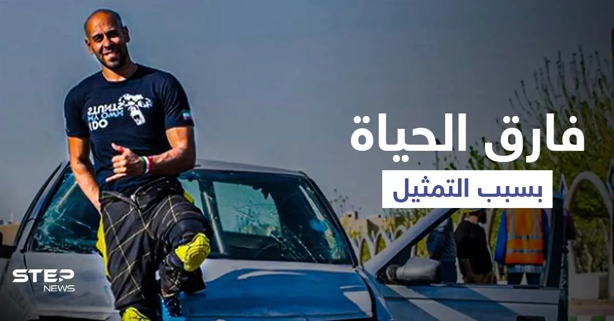 بالفيديو|| فارق الحياة بسبب مشهد أكشن... ممثل إيراني يغامر بتصوير مطاردة سيارات خطيرة في بيروت تودي بحياته: أرشا مقدسي