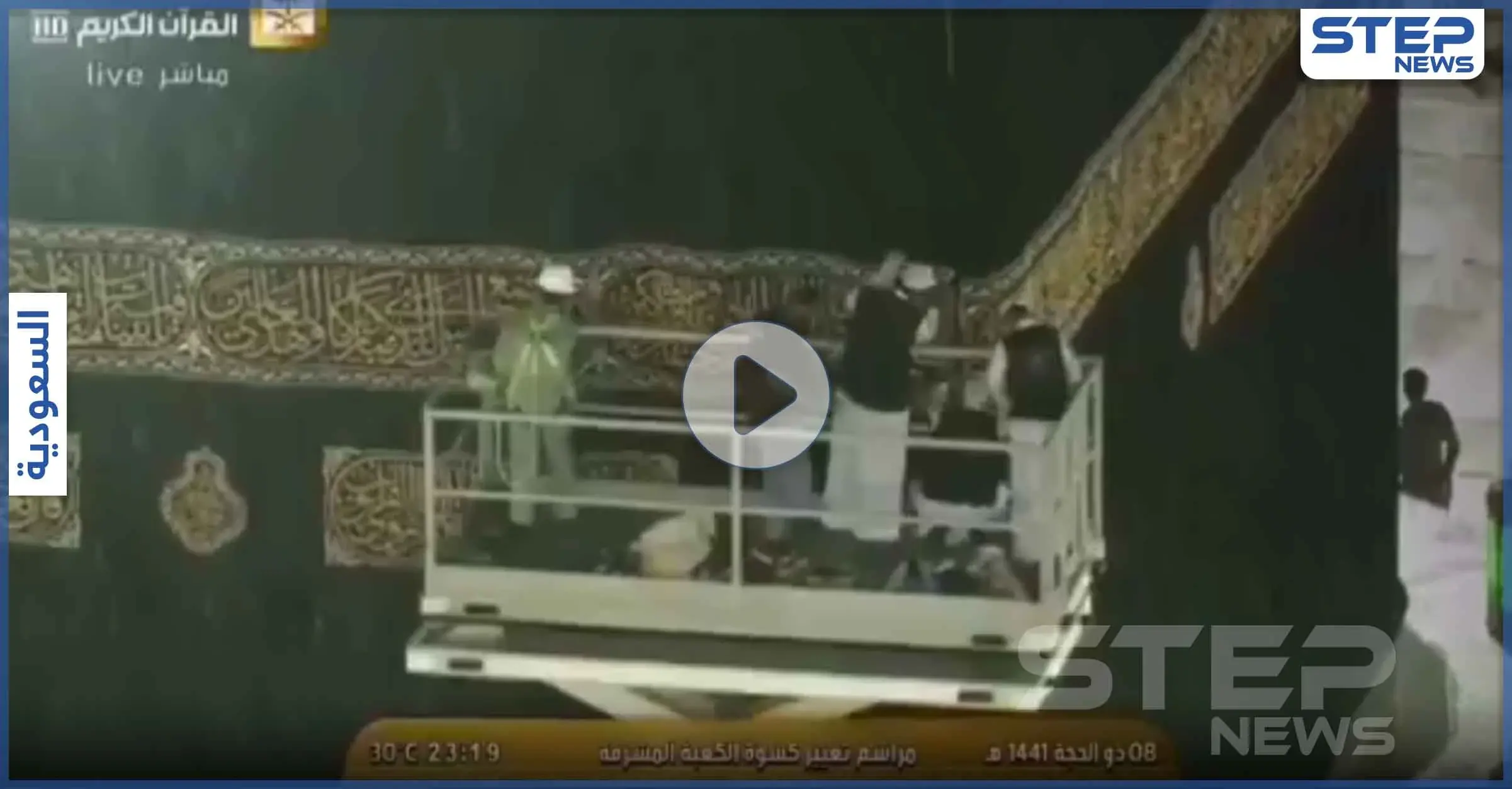 بالفيديو|| أمطار على مكة المكرمة في يوم عرفة.. خلال تغيير كسوة الكعبة: منى