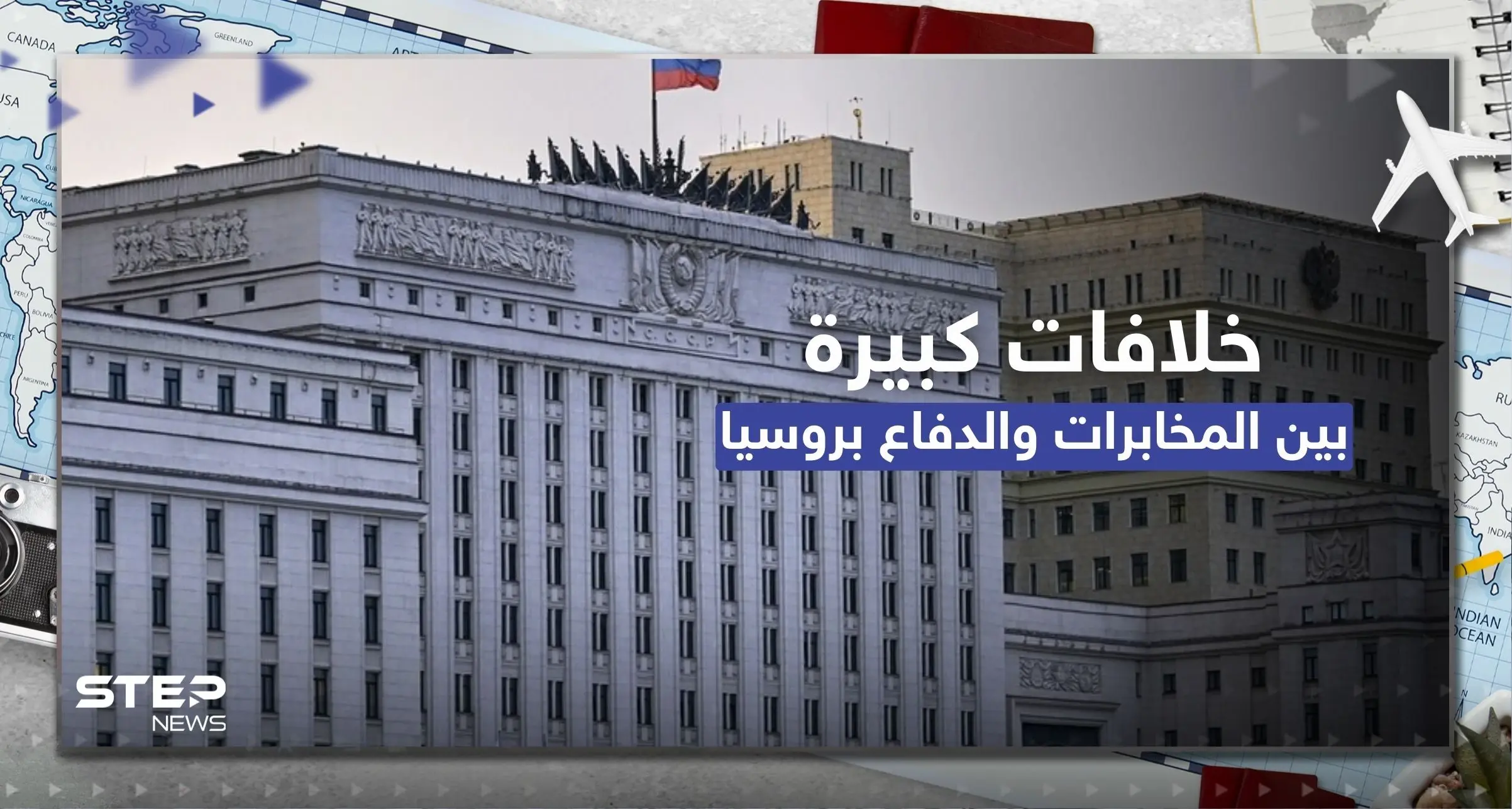 خلافات كبيرة بين المخابرات والدفاع الروسية.. وثائق البنتاغون تفضح ما دار داخل أروقة الكرملين: وثائق البنتاغون