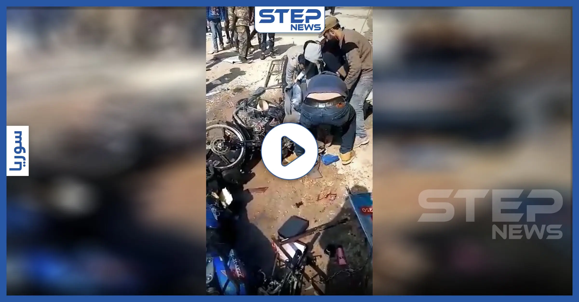 بالفيديو|| انفجار سيارة مفخخة وسط مدينة عفرين شمالي حلب.. والحصيلة: مفخخة