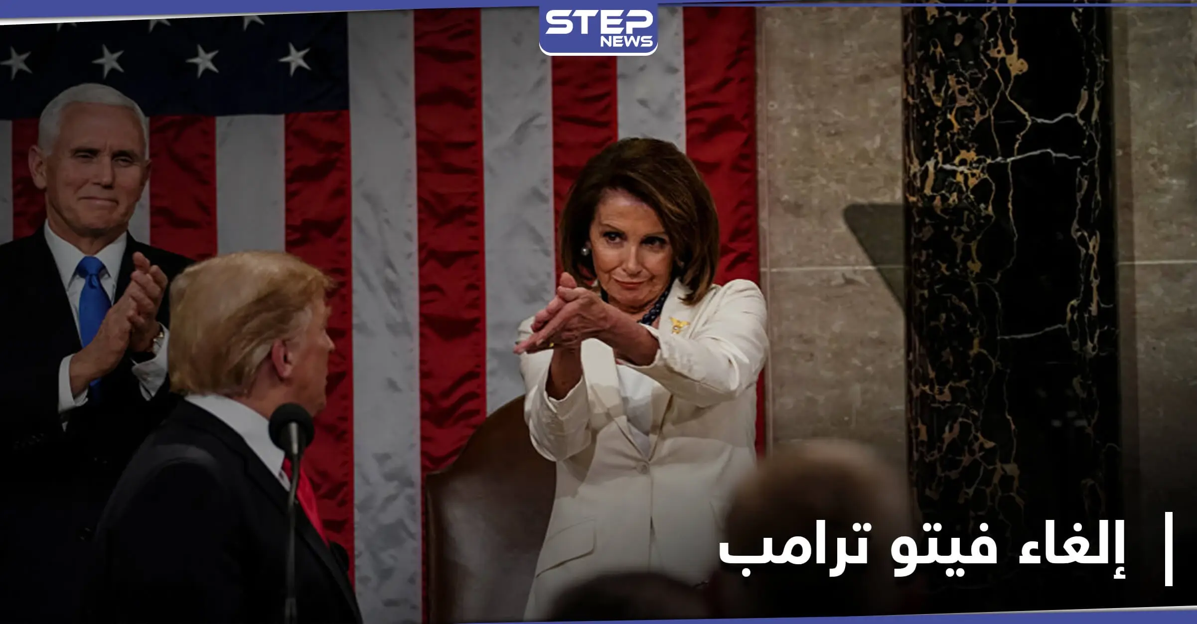 "لأوّل مرّة" الكونغرس الأمريكي يتجاوز فيتو ترامب.. وبايدن يدعو لتحديث استراتيجية الدفاع لمواجهة دولتين: إلغاء فيتو ترامب