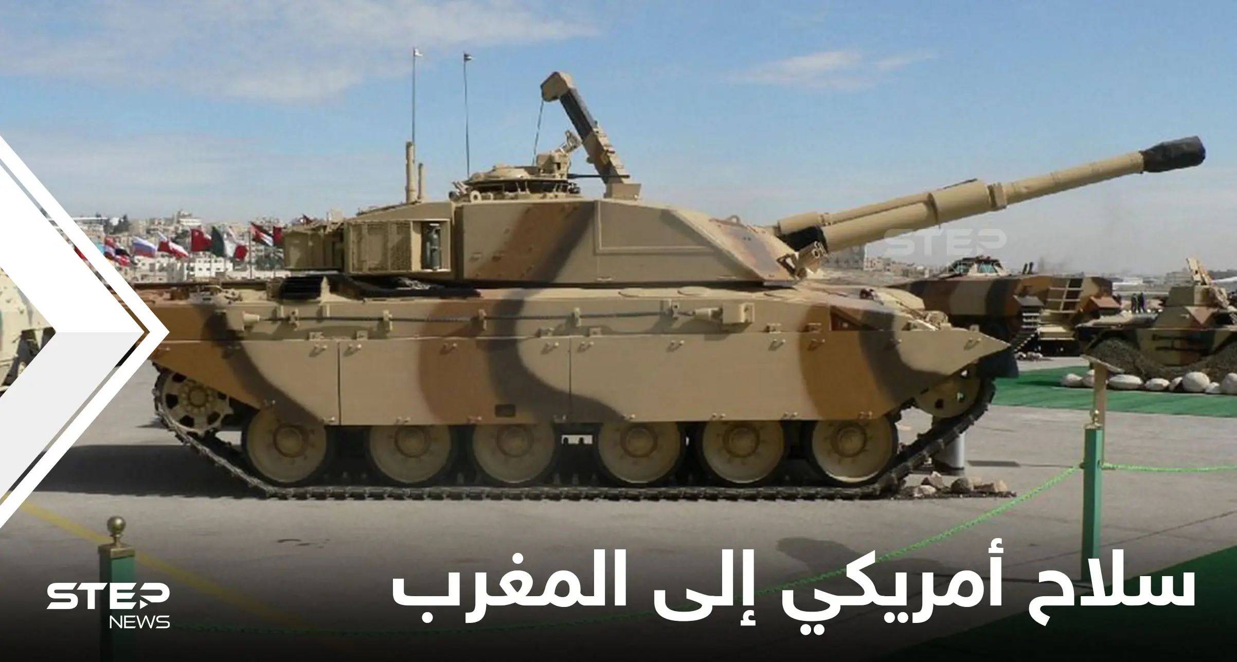 "فار ماروك" يكشف طبيعة سلاح أمريكي طلبت الرباط نخسته المطورة سيتسلح الجيش المغربي به قريباً: الجيش المغربي