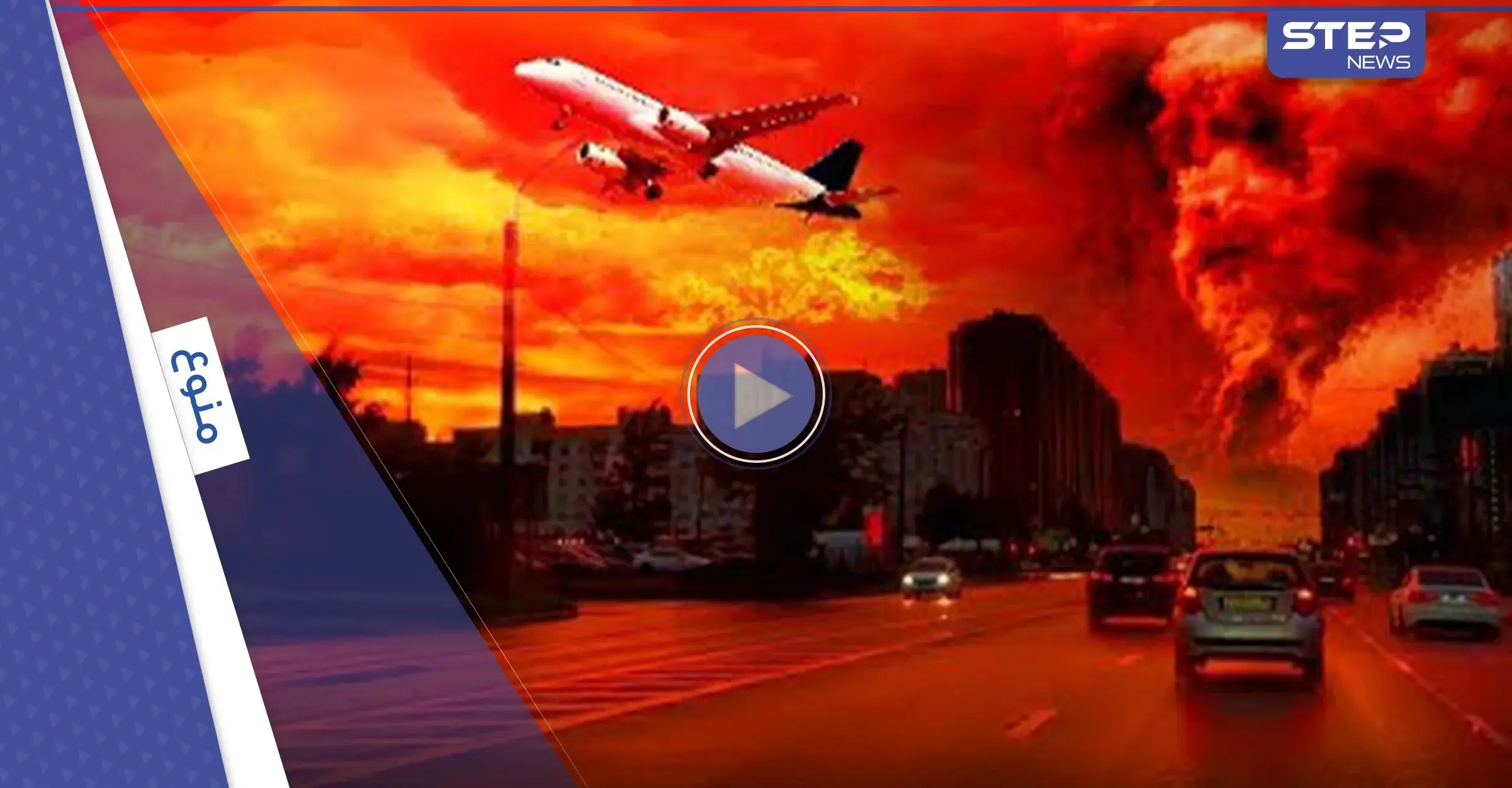 شاهد|| ظواهر مناخية "مخيفة" في روسيا.. حولت سماء سانت بطرسبرغ إلى اللون الأحمر الناري: شاهد بالفيديو