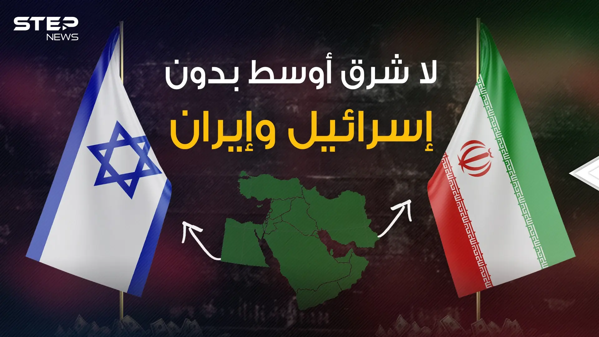 علاقة شرعية ممزوجة بالحب .. لماذا وجدت إسرائيل وإيران في الشرق الأوسط؟!: فيديوغراف