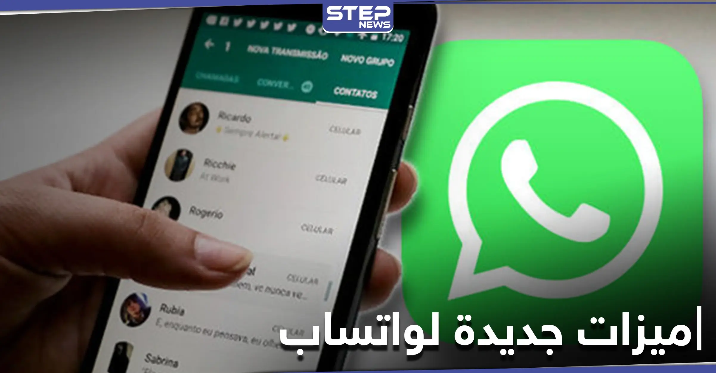 واتساب يفاجئ مستخدميه بميزتين في محاولة لاسترداد من غادره مؤخراً: واتساب