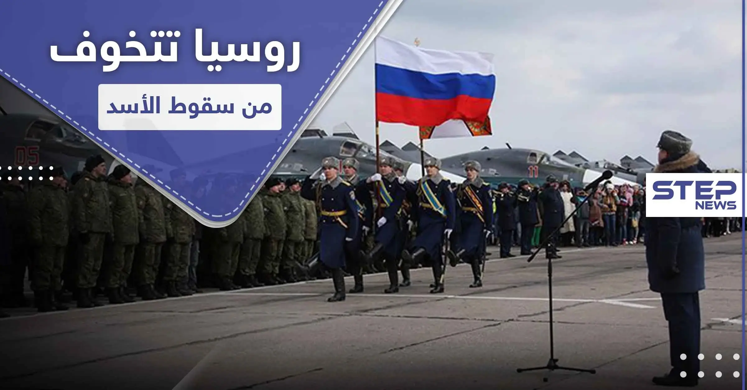 صحيفة روسية تكشف مصير المنشآت العسكرية الروسية في سوريا بعد سقوط الأسد: شويغو