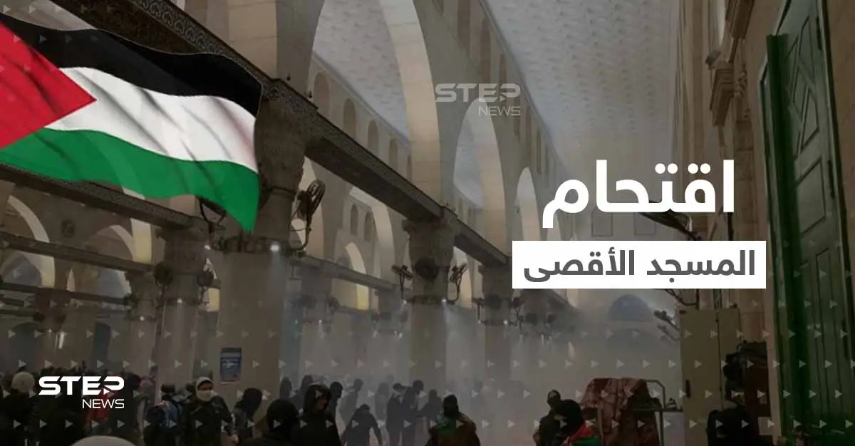 شاهد|| القوات الإسرائيلية تقتحم المسجد الأقصى باستخدام القوة المفرطة وإطلاق قنابل الصوت والغاز على المعتكفين: المسجد الأقصى