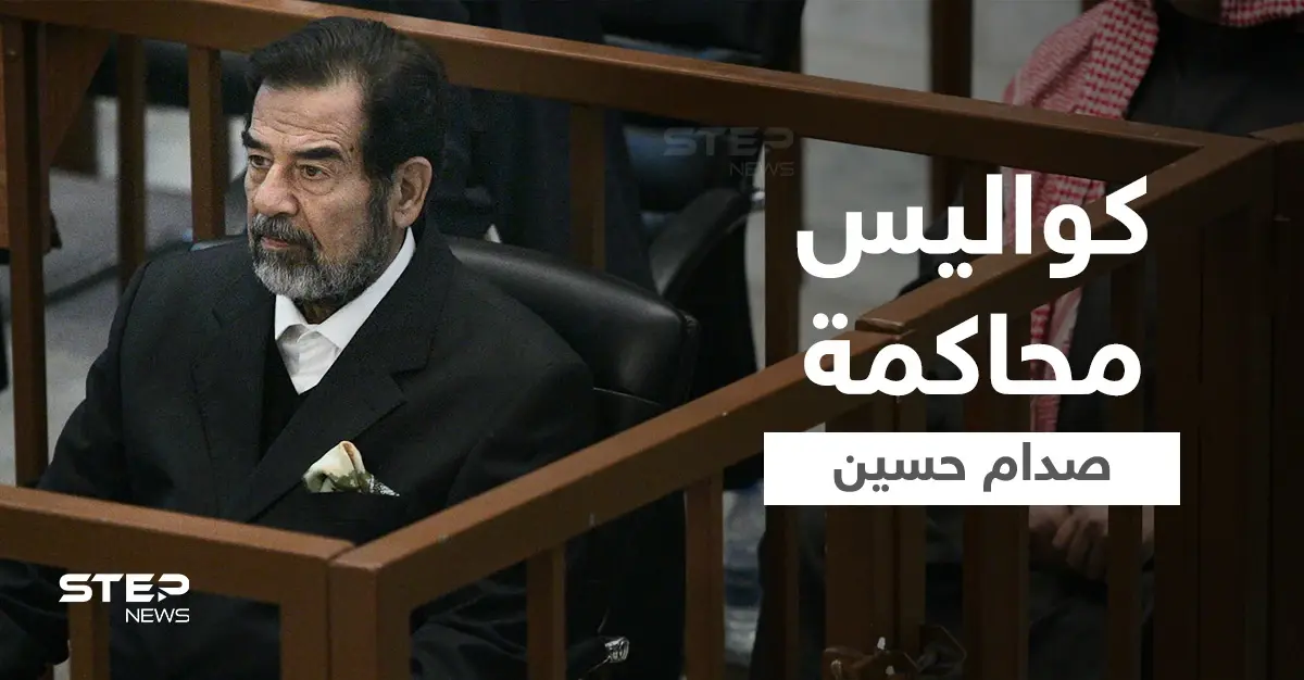 محامية صدام حسين تكشف أسرار محاكمته وكواليس حواراتهما معاً وسبب دفاعه عنها أمام القضاة: محاكمة صدام حسين