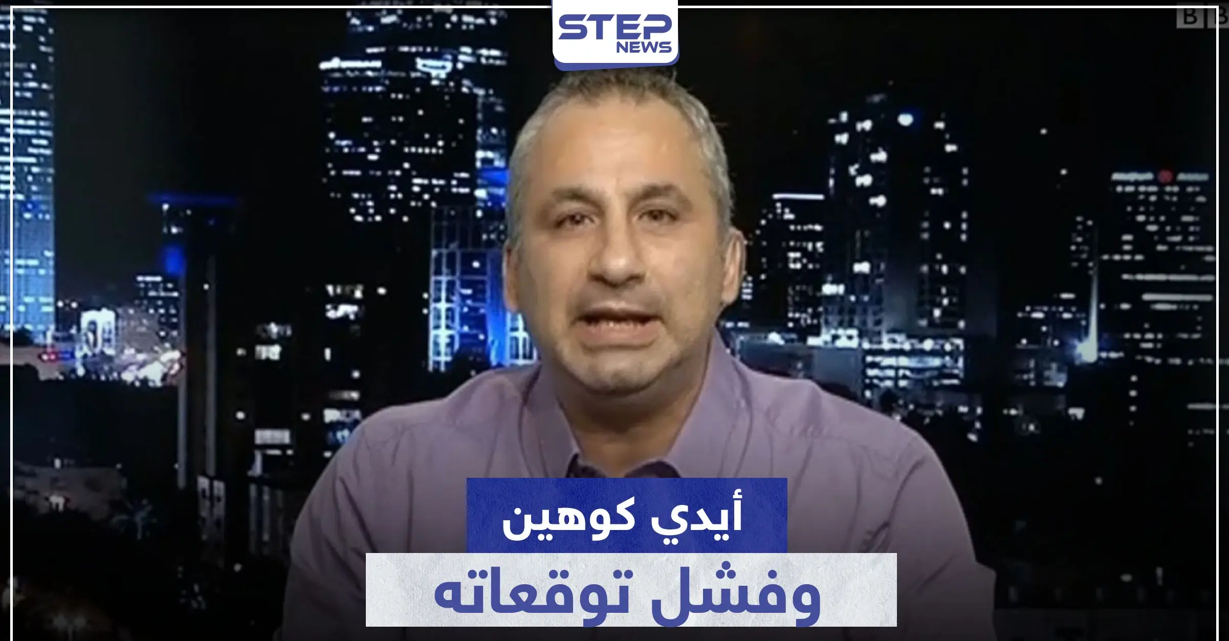 أيدي كوهين.. يتحدث مجدداً عن رحيل الأسد ومحاولة هروب زوجته إلى بلد أوروبي: حافظ بشار الأسد
