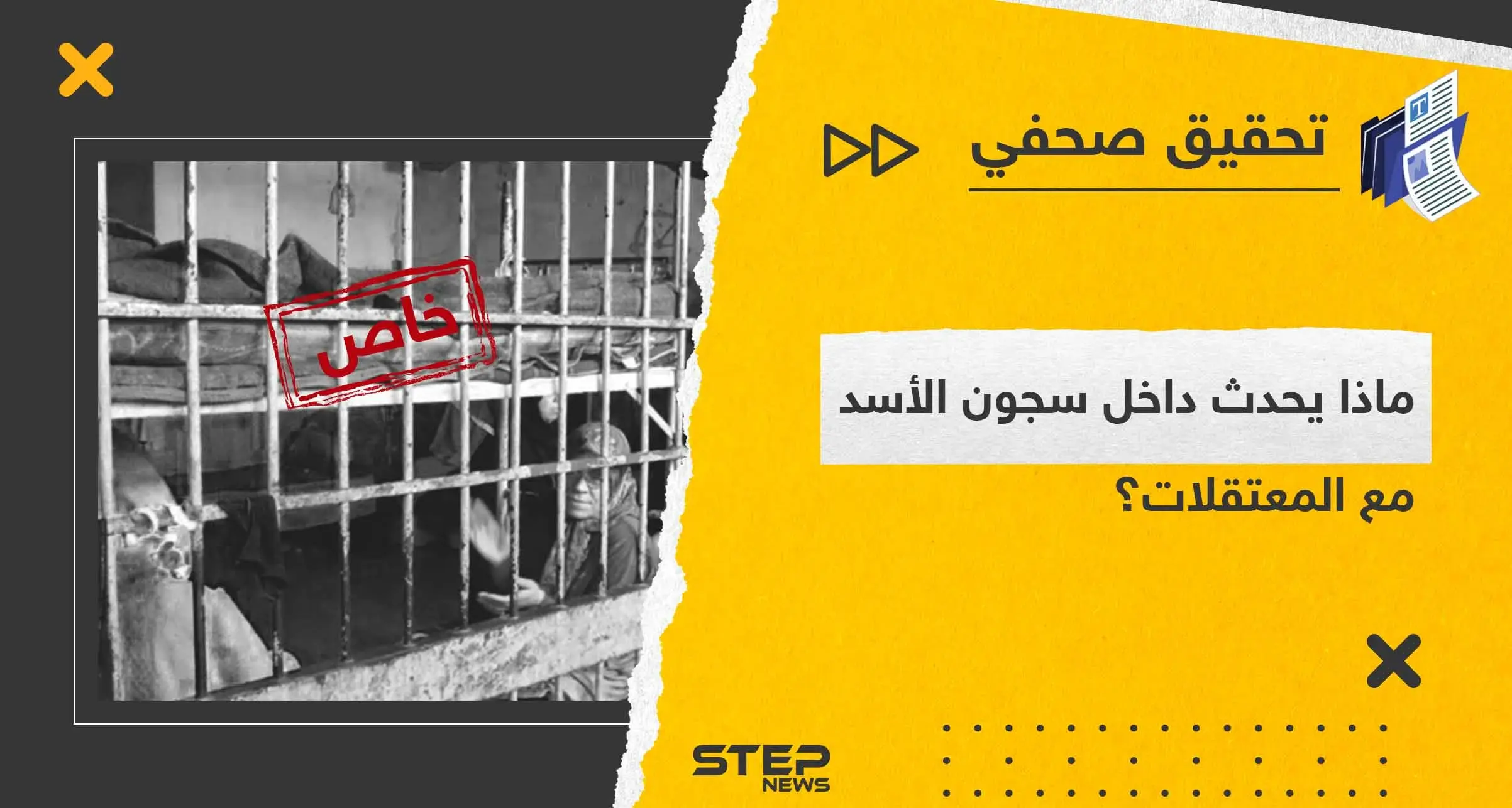 سجون الأسد بأسماء ضباط وهمية بين تعنيف النساء واغتصابهن.. تحقيق صحفي مستند على شهادة معتقلة خرجت مؤخراً: فرع الأمن العسكري
