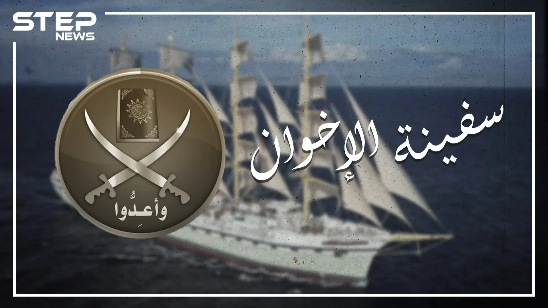 مقاتلي المعارضة السورية إلى ليبيا بفرمان تركي ولصالح الأتراك .. هذا ما تنبّأ به القذافي قبل موته: الإخوان المسلمين