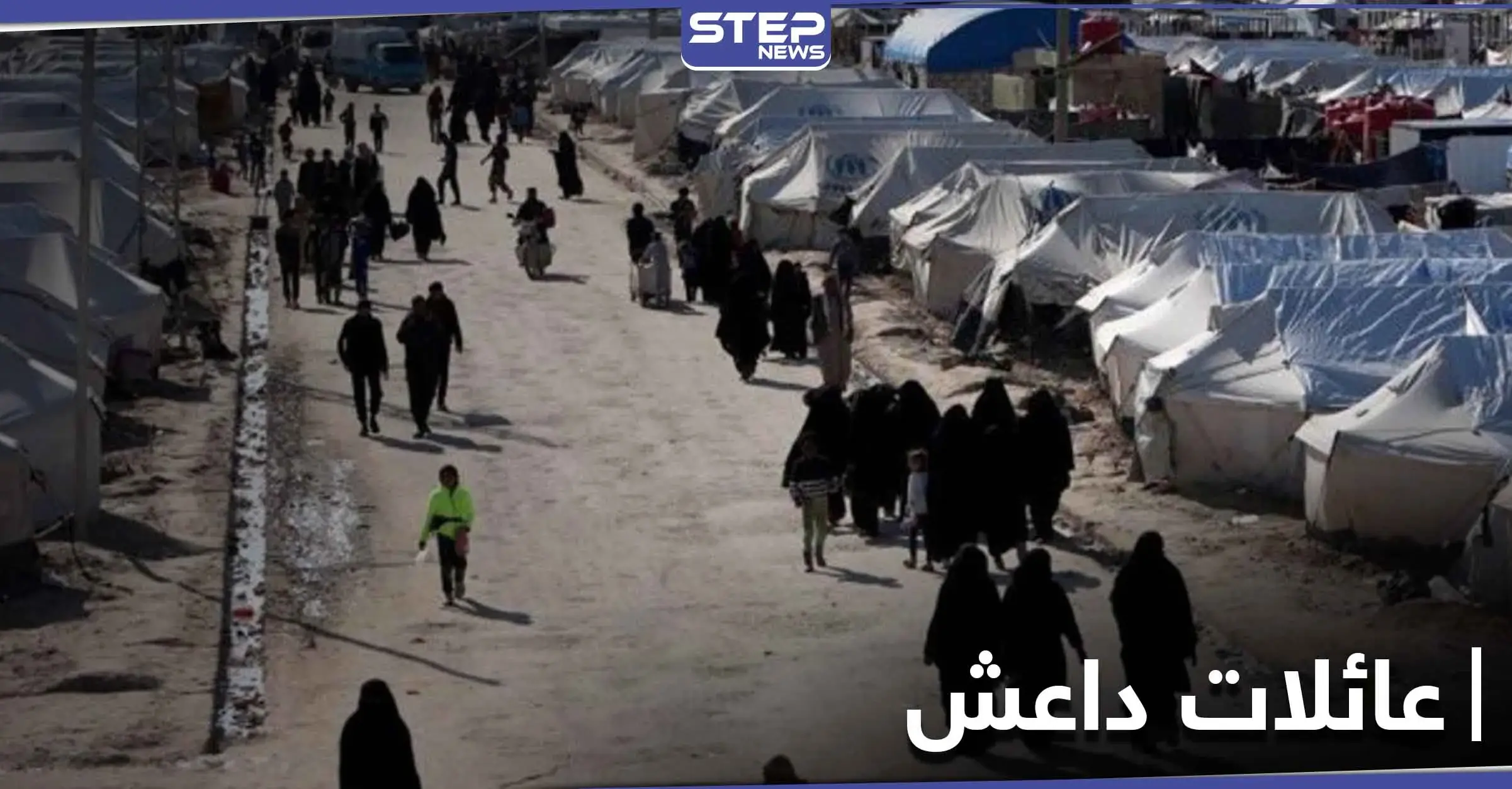 شاهد|| ميليشيا قسد تفرج عن عدد من عائلات مخيم الهول بوساطات عشائرية: السوسة