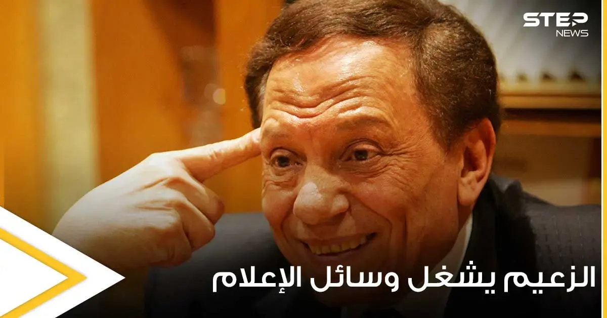 نقابة الممثلين المصريين ترد على شائعة إصابة عادل إمام بكورونا.. وشقيقه يكشف سبب اختفائه: الزعيم