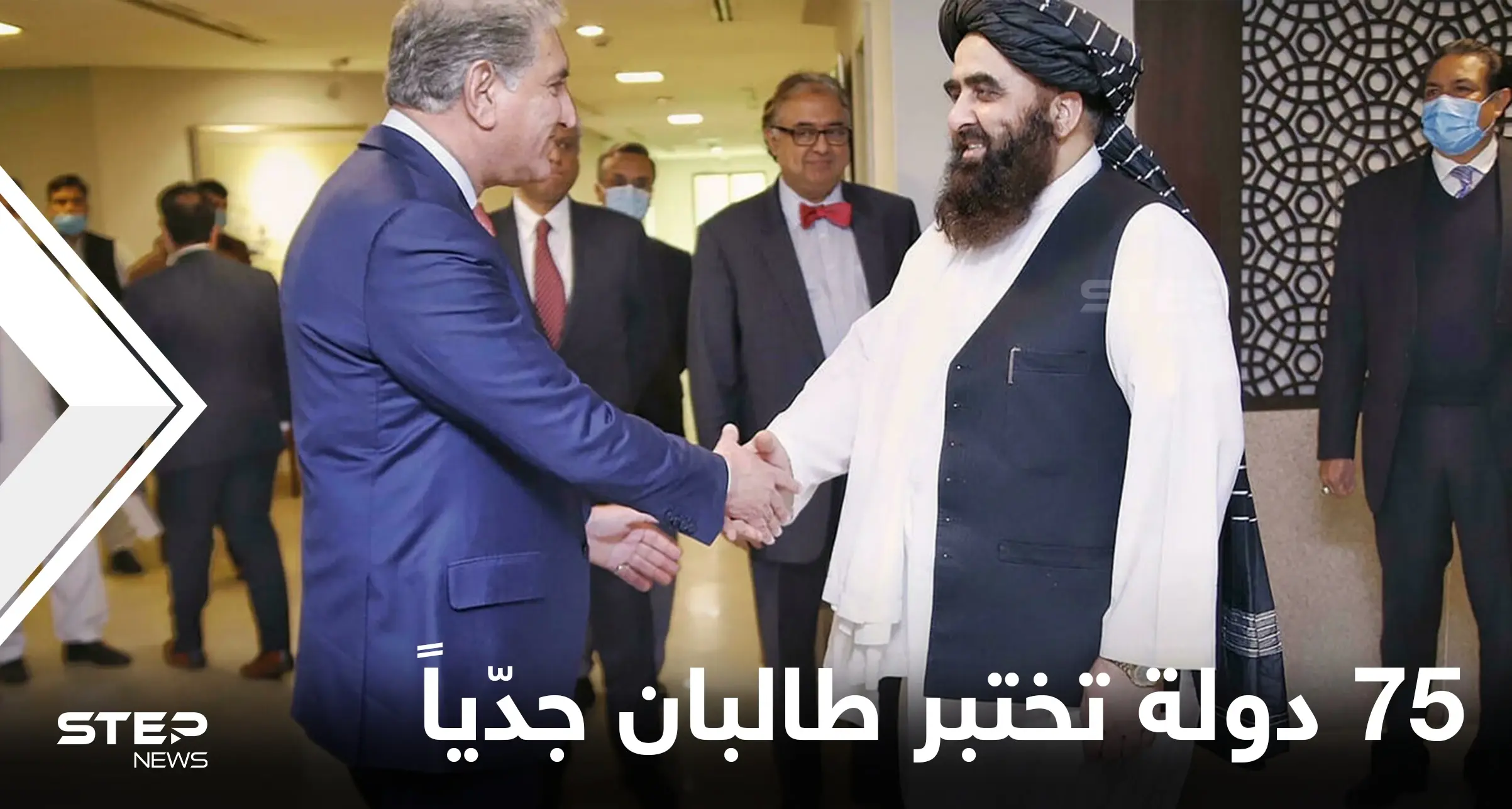 75 دولة يجتمعون في أول مؤتمر دولي يعتبر اختباراً جدّياً لحركة طالبان: اجتماع دول منظمة التعاون الإسلامي