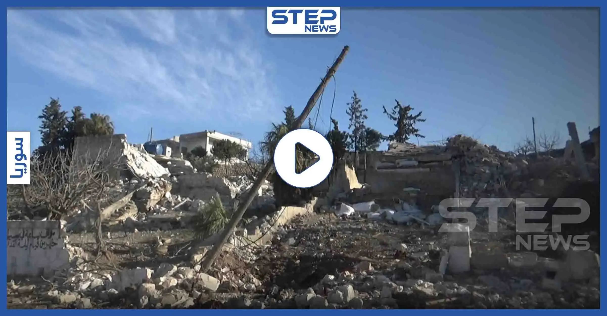 شاهد حجم الدمار داخل النقاط التركية التي قُتل فيها عشرات الجنود الأتراك ببلدة بليون: كنصفرة