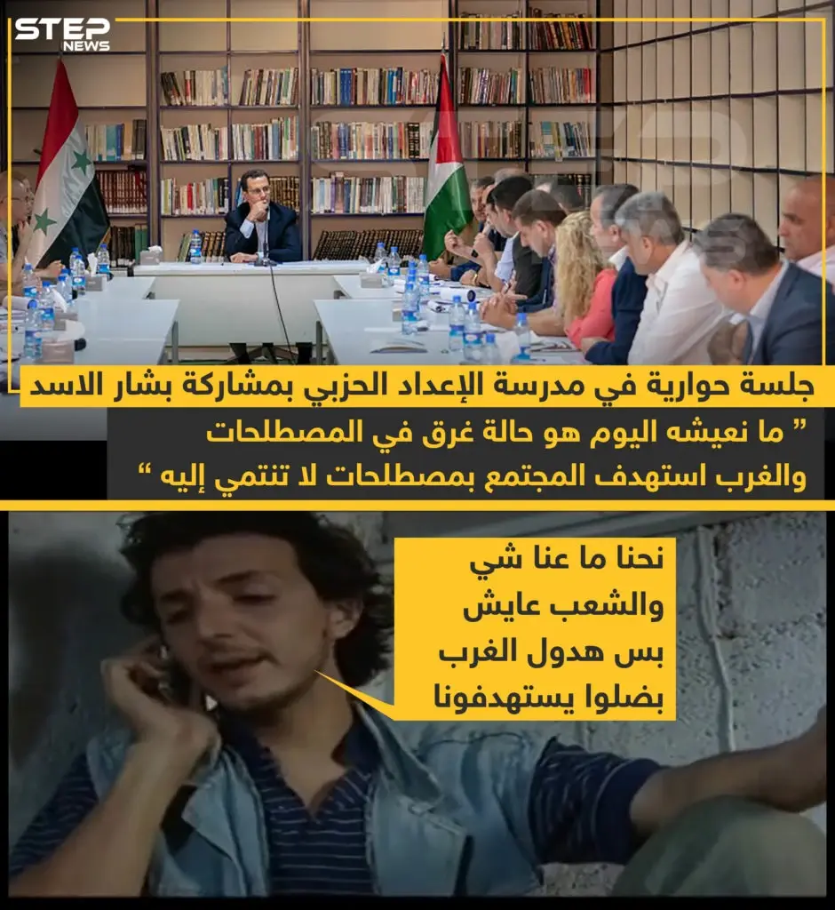 جلسة حوارية في مدرسة الإعداد الحزبي بمشاركة بشار الأسد !!: خبر وصورة