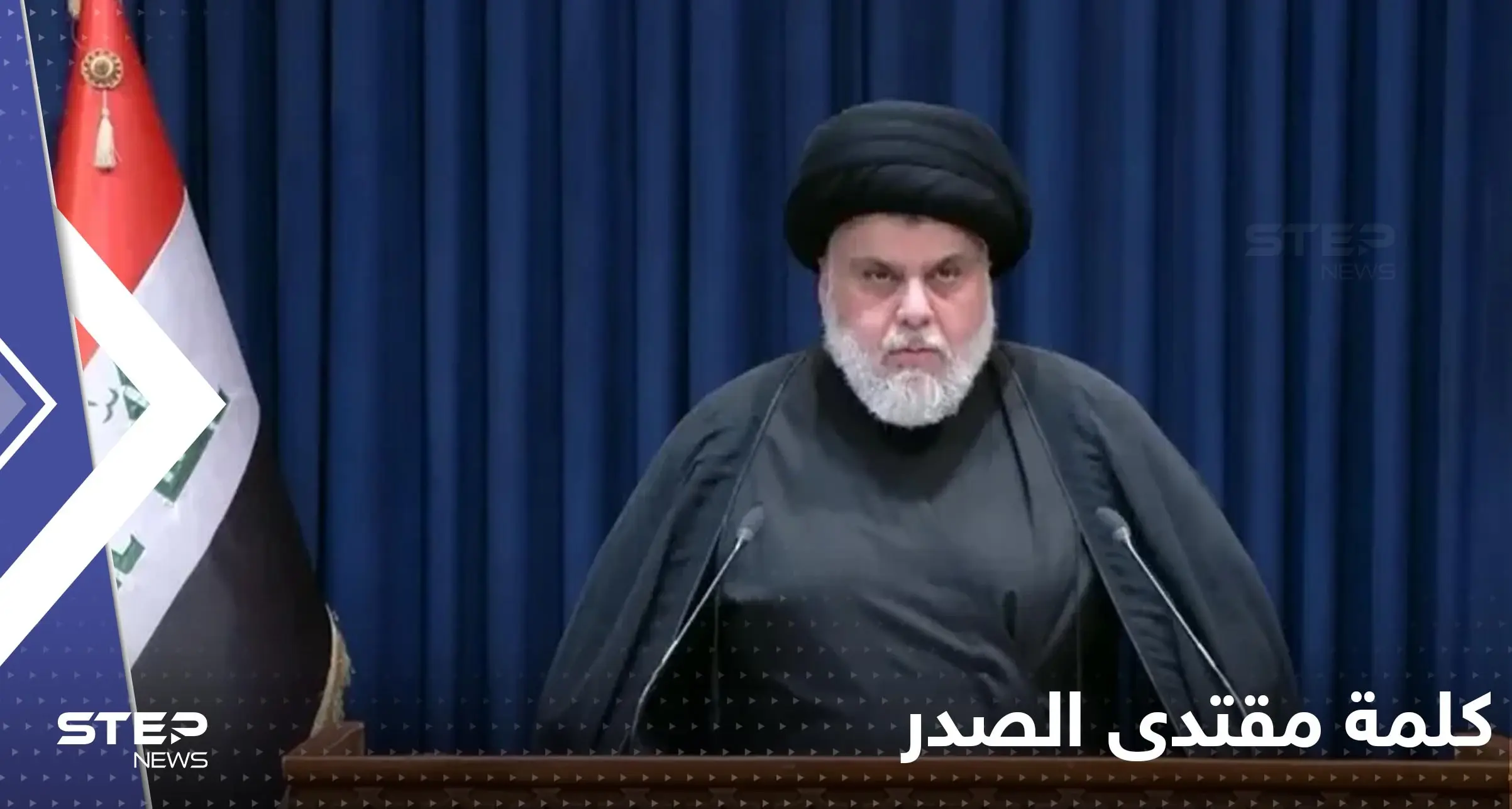 بعد أن أشعل العراق بخبر اعتزاله.. مقتدى الصدر يهدد التيار الصدري: أنا بريء منه: اشتباكات في العراق