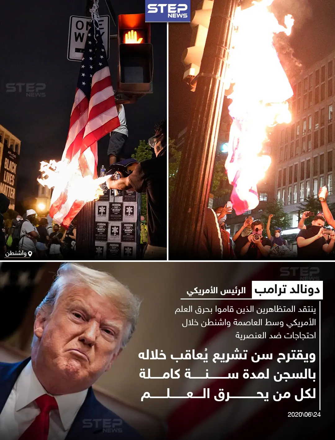 ترامب يقترح سن تشريع يعاقب من يحرق العلم الأمريكي بالسجن: العلم الأمريكي