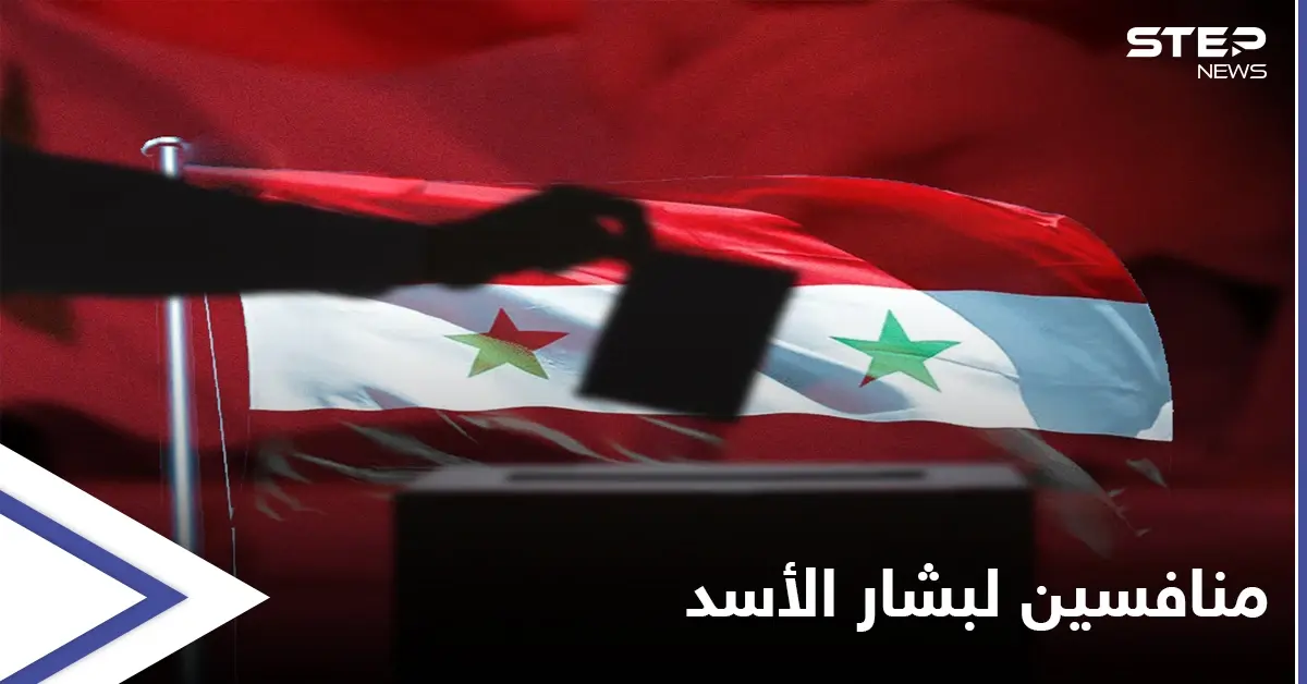 الإعلان عن أول المنافسين لبشار الأسد في الانتخابات الرئاسية: مجلس الشعب السوري