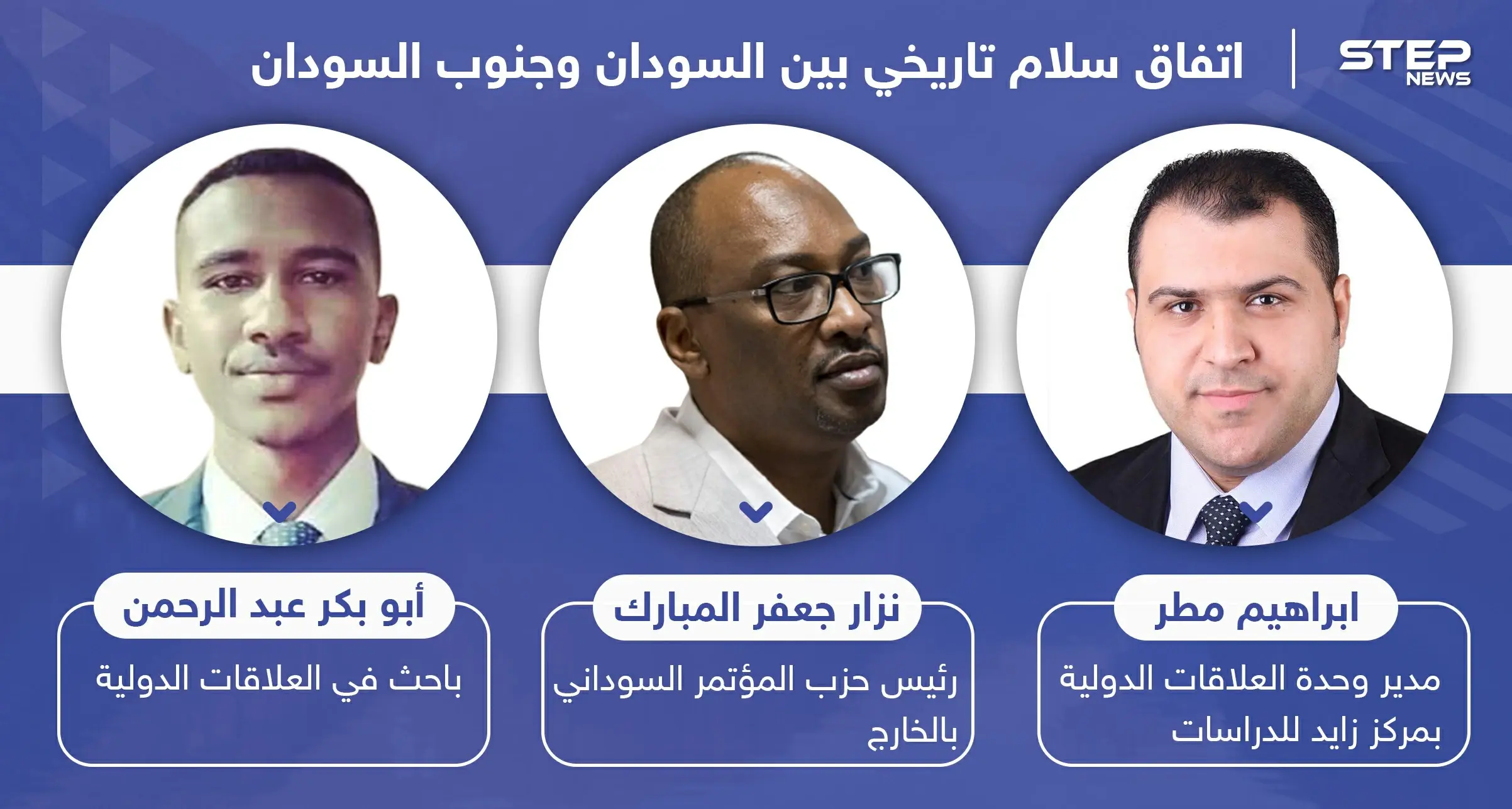 خاص|| توقيع اتفاق بين السودان وجنوب السودان يدعو للسلام وينهي حرباً قتلت وشردت الملايين لعقود: دارفور